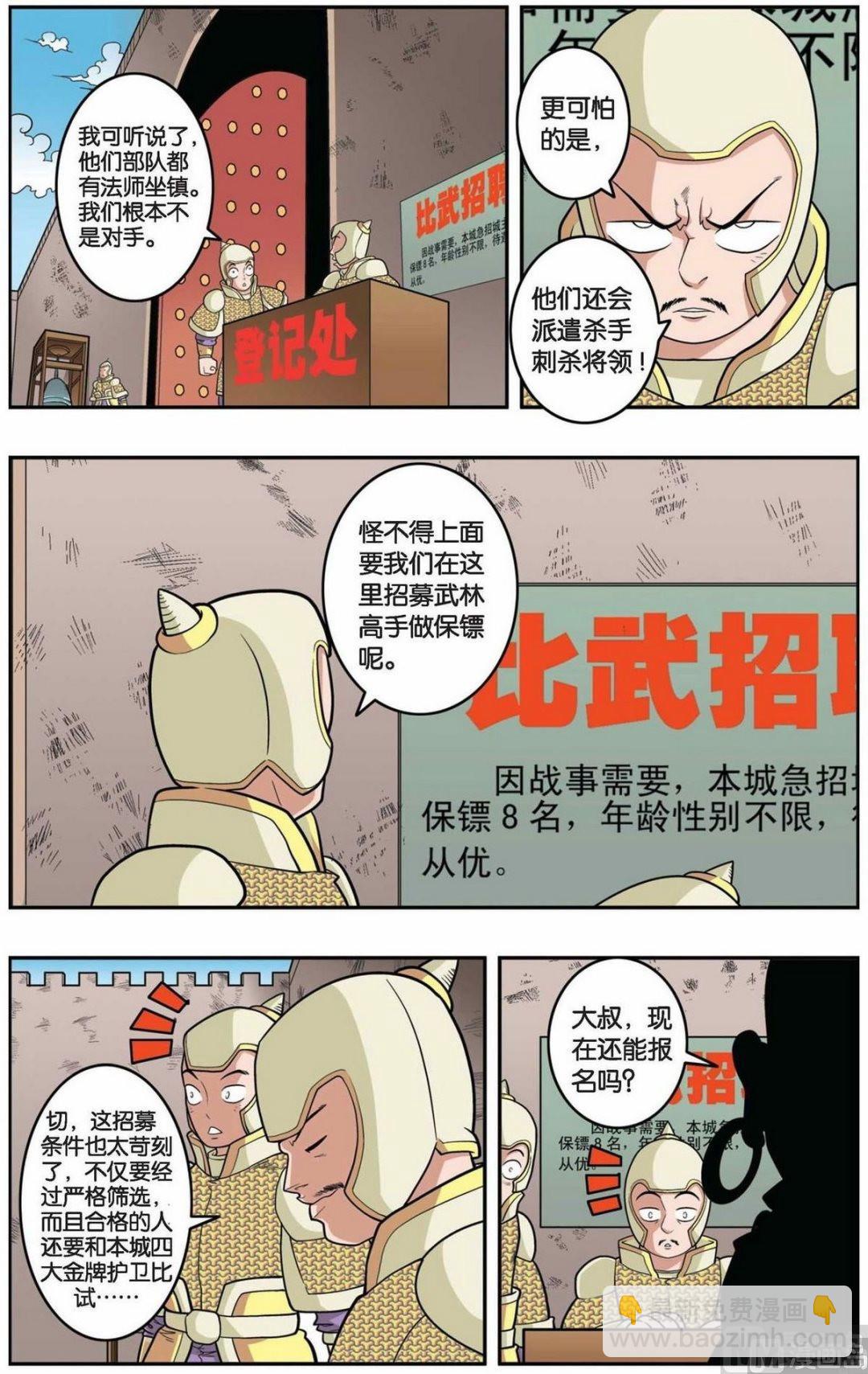 神精榜 - 第153話（上） - 2