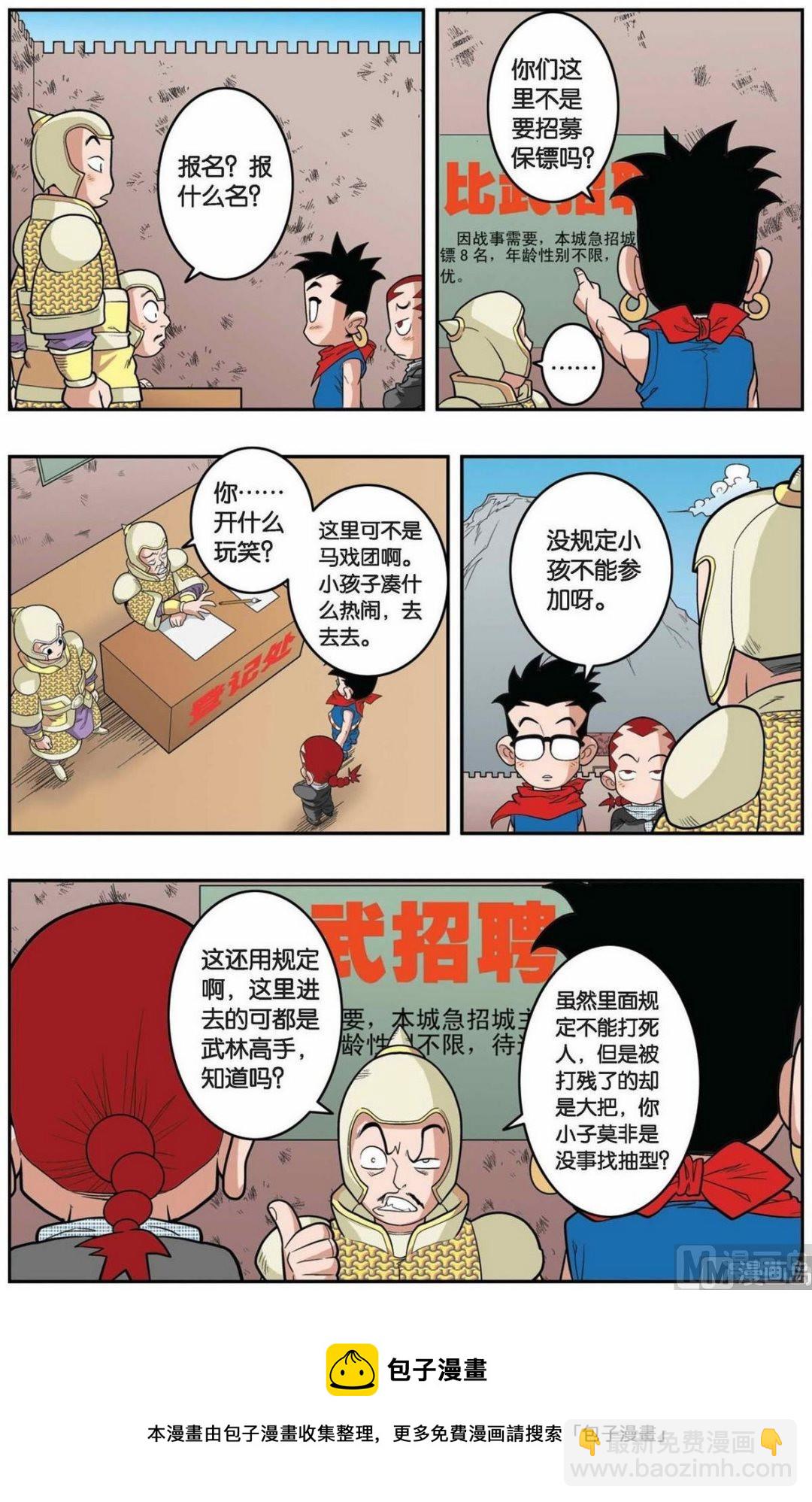 神精榜 - 第153話（上） - 1