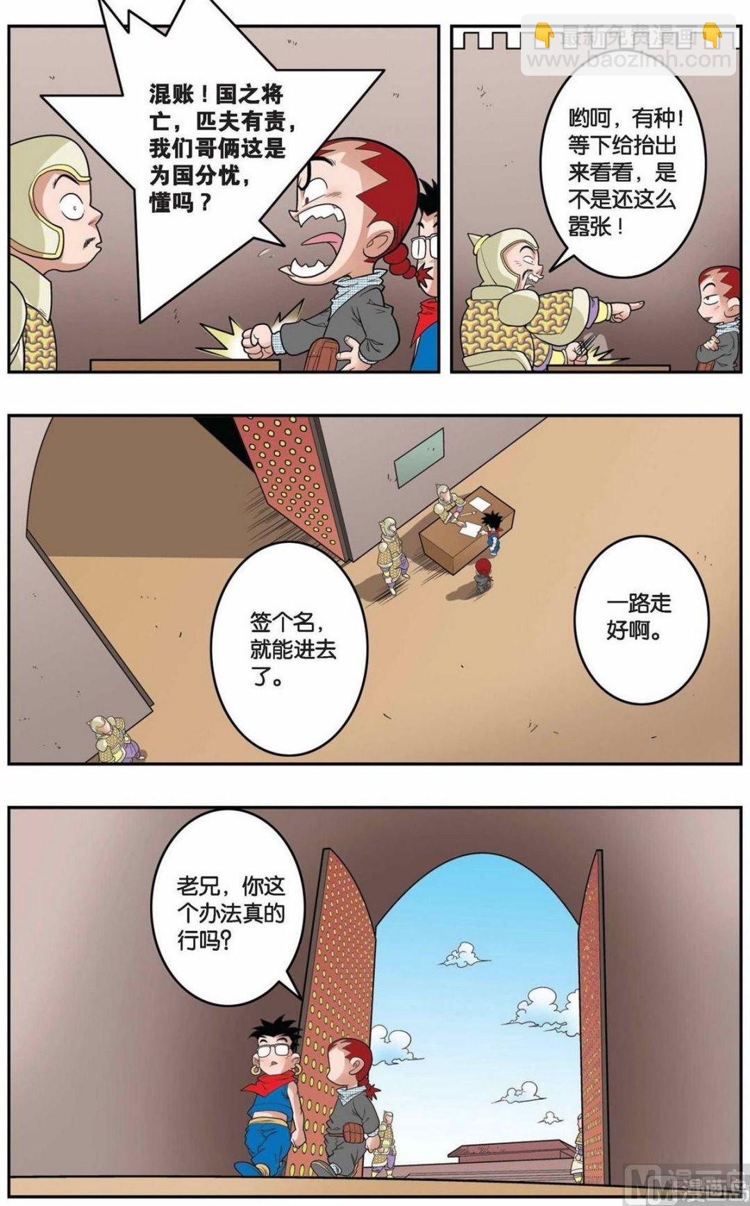 神精榜 - 第153話（上） - 2