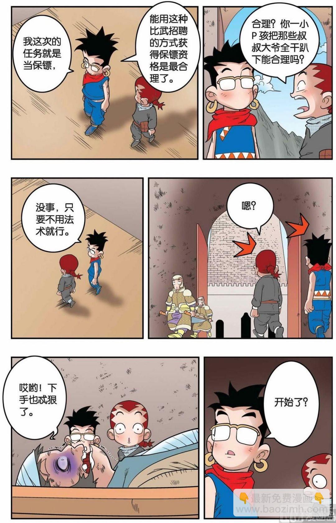 神精榜 - 第153話（上） - 1