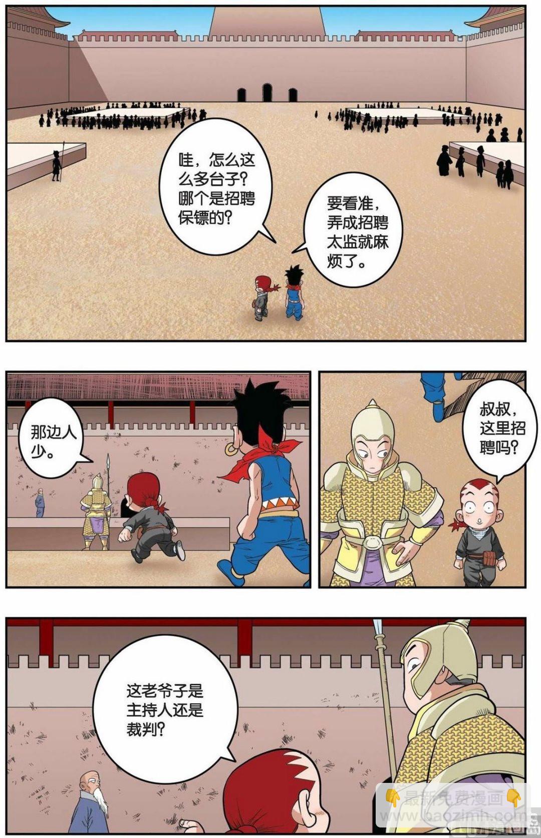 神精榜 - 第153話（上） - 2