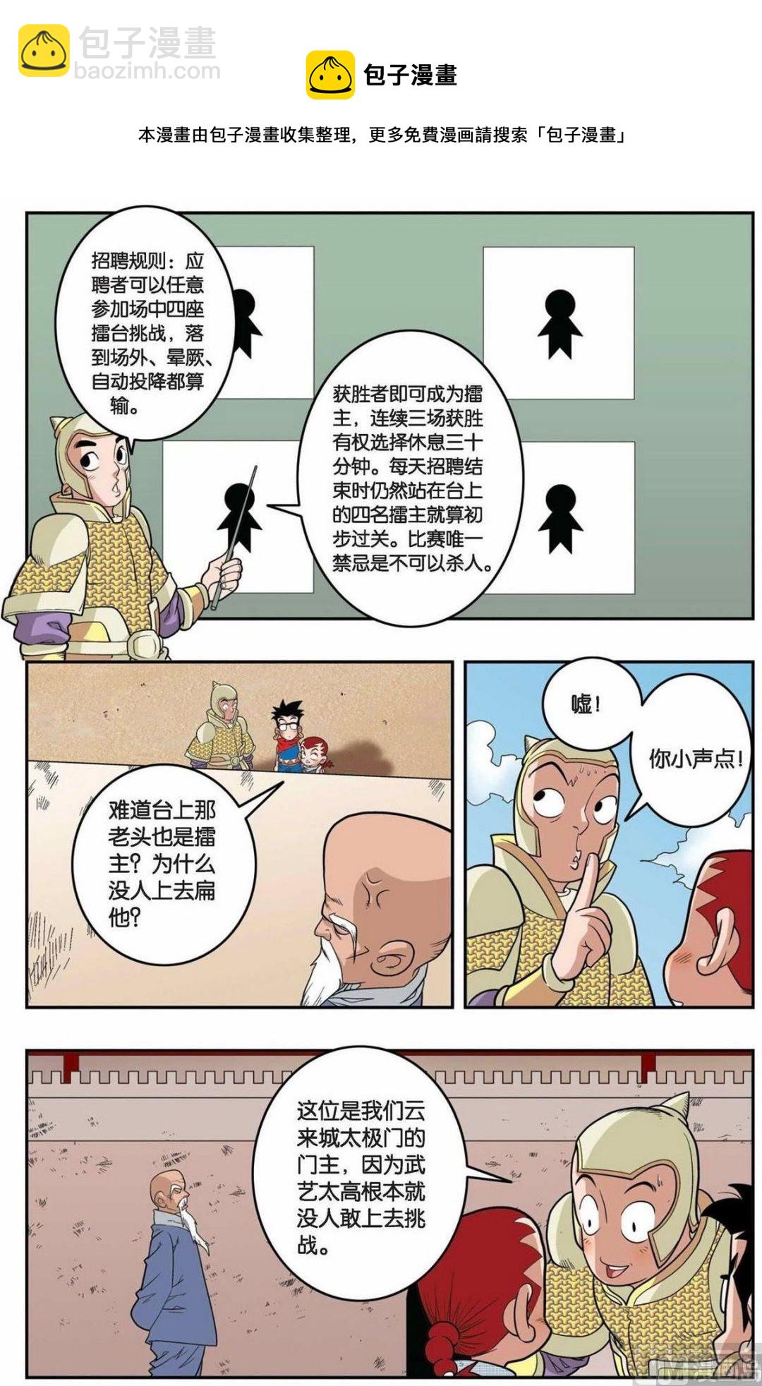 神精榜 - 第153話（上） - 1