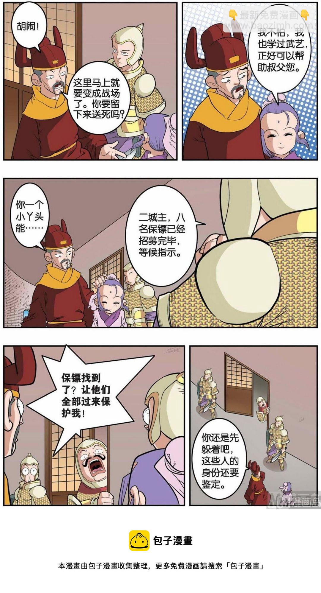 神精榜 - 第154話（上） - 1