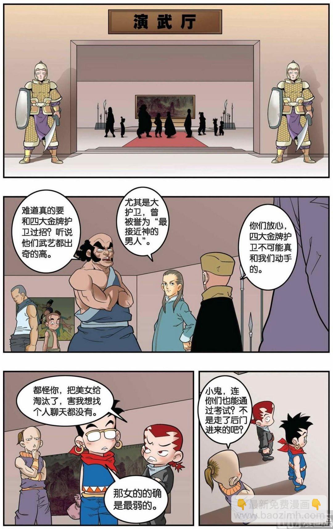 神精榜 - 第154話（上） - 2