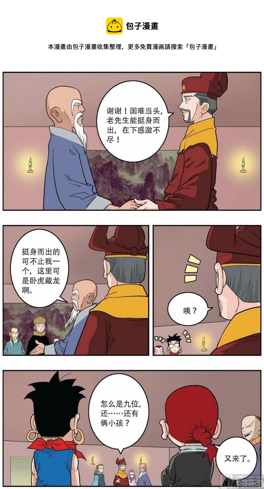 神精榜 - 第154話（上） - 1