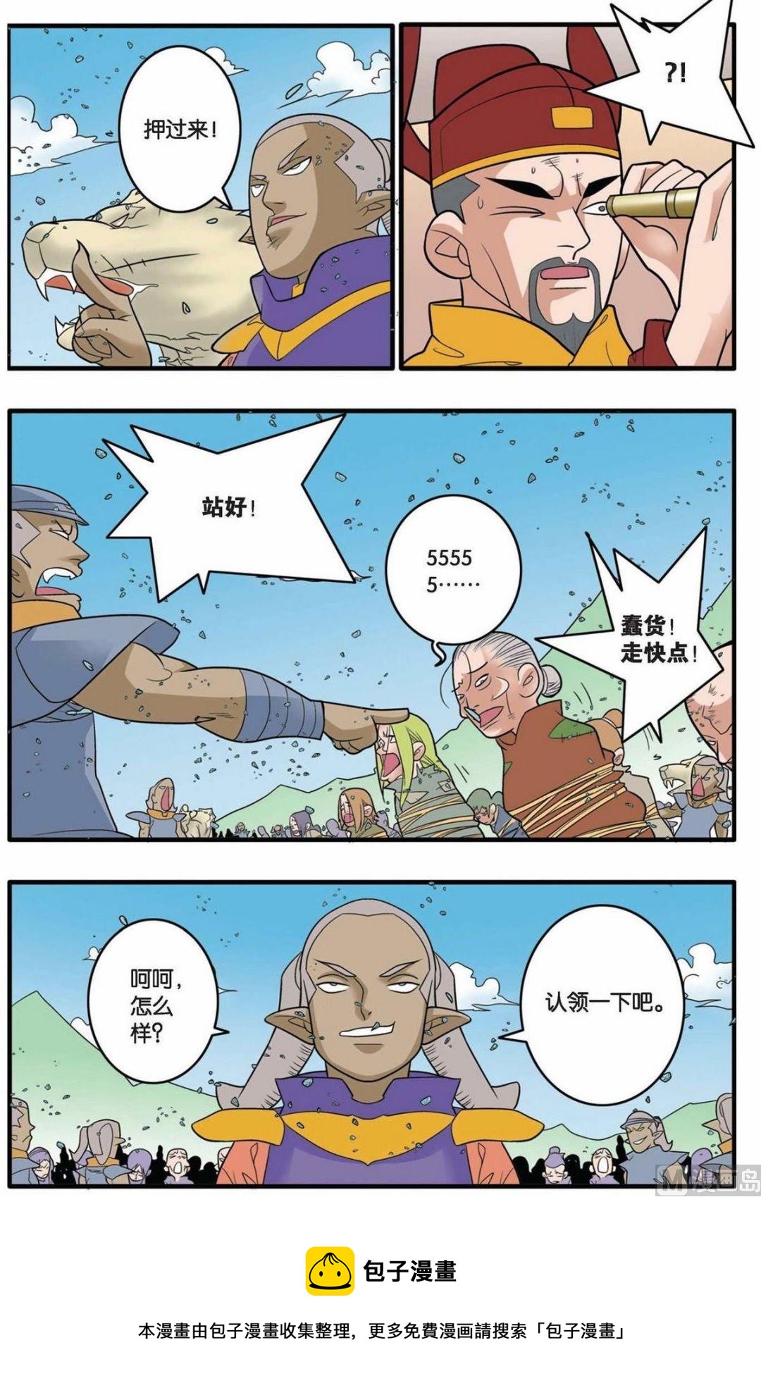 神精榜 - 第155話（上） - 2