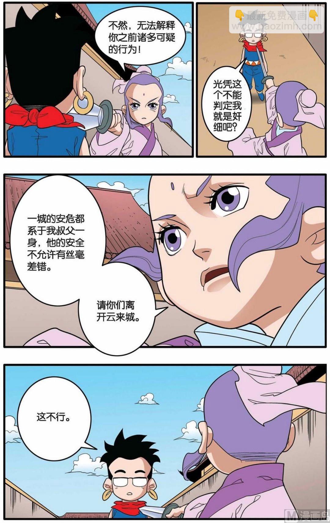 神精榜 - 第155話（上） - 2