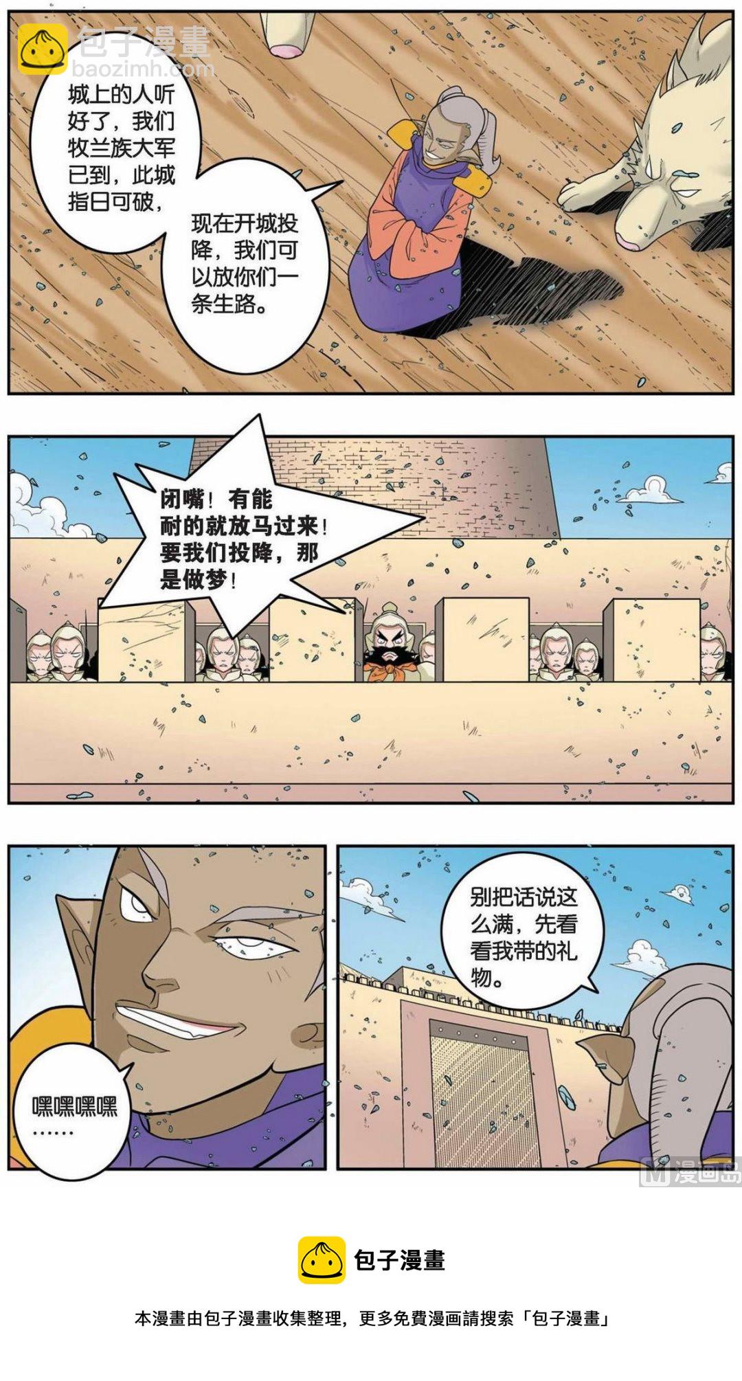 神精榜 - 第155話（上） - 1