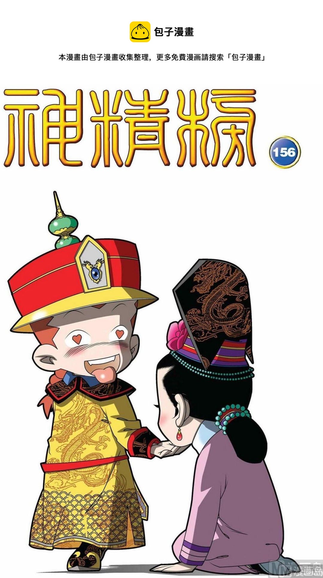 神精榜 - 第156話（上） - 1