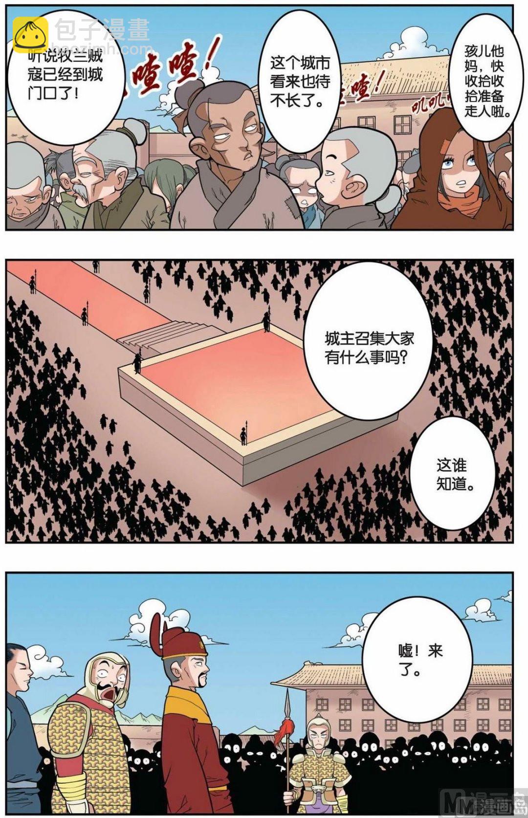 神精榜 - 第156話（上） - 2