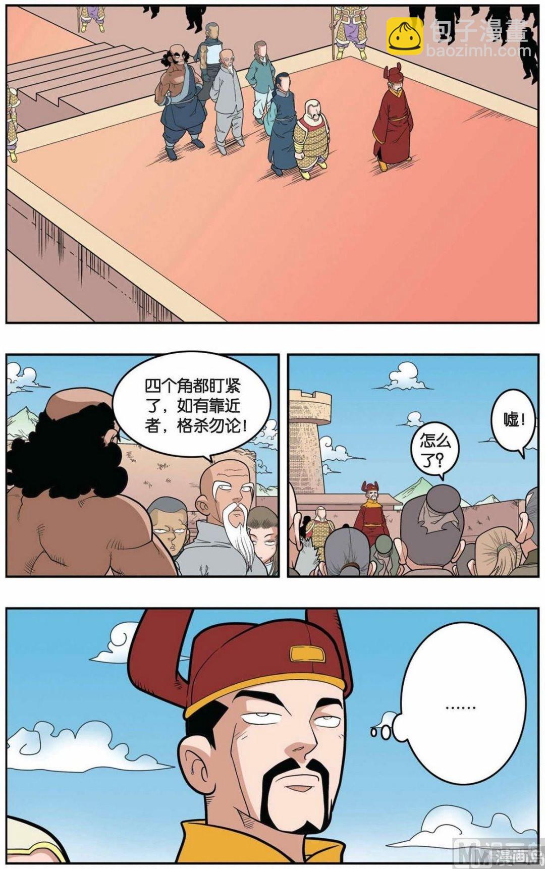 神精榜 - 第156話（上） - 1