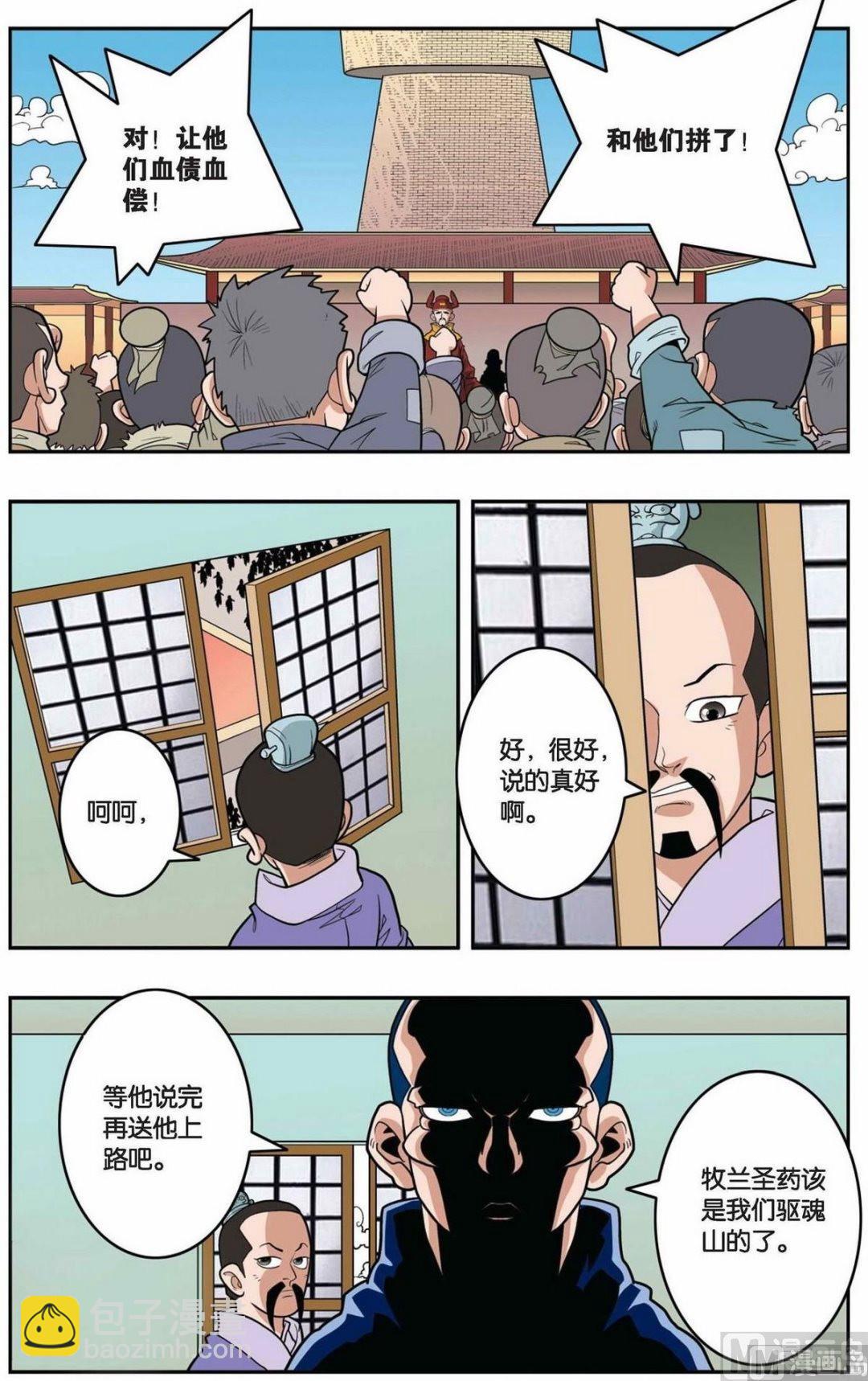 神精榜 - 第156話（上） - 2