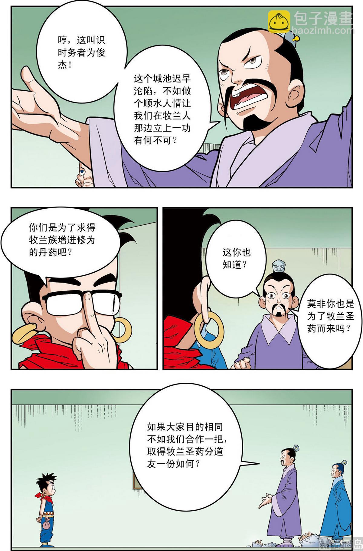 神精榜 - 第157話 上 - 2