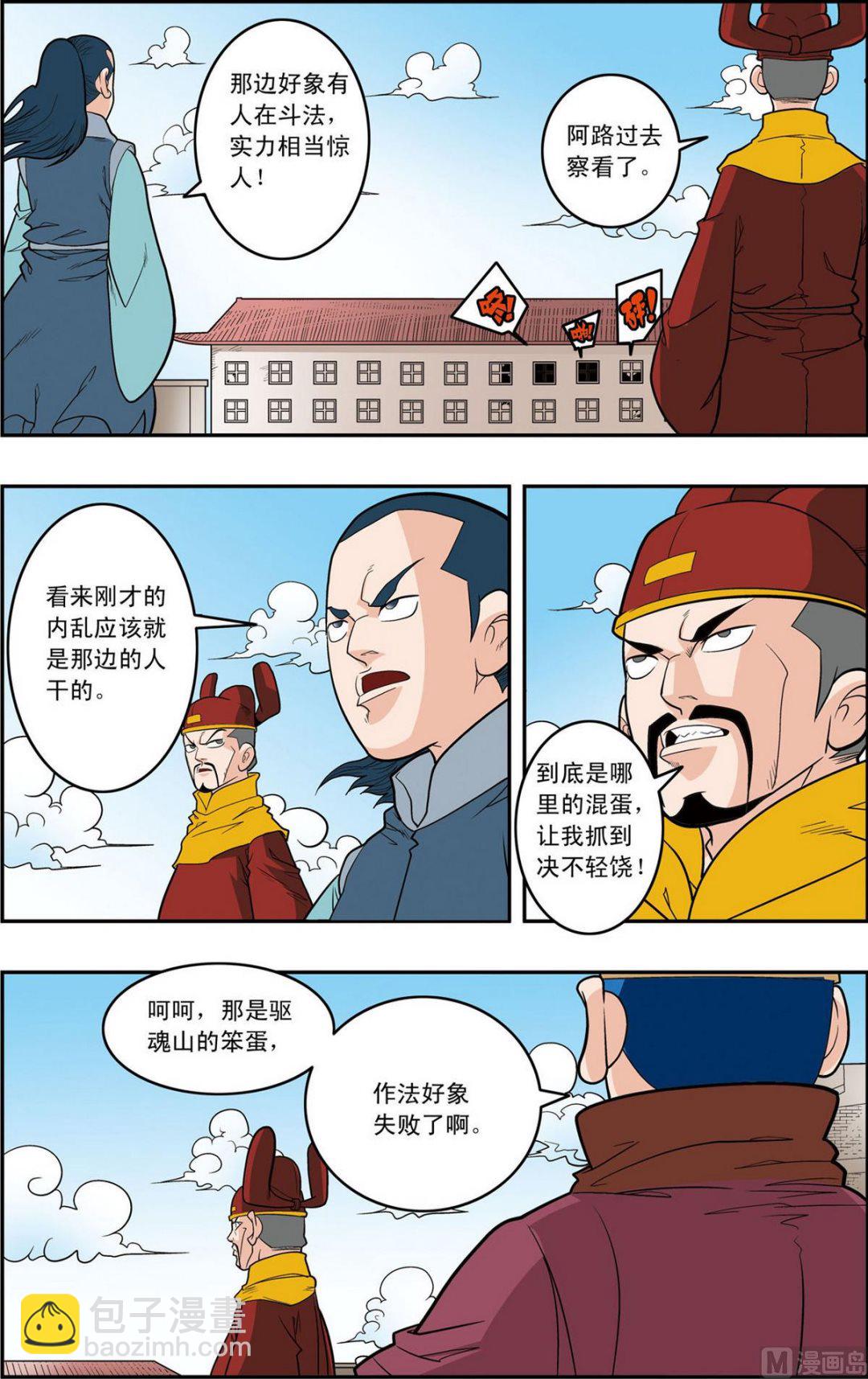 神精榜 - 第157話 上 - 2