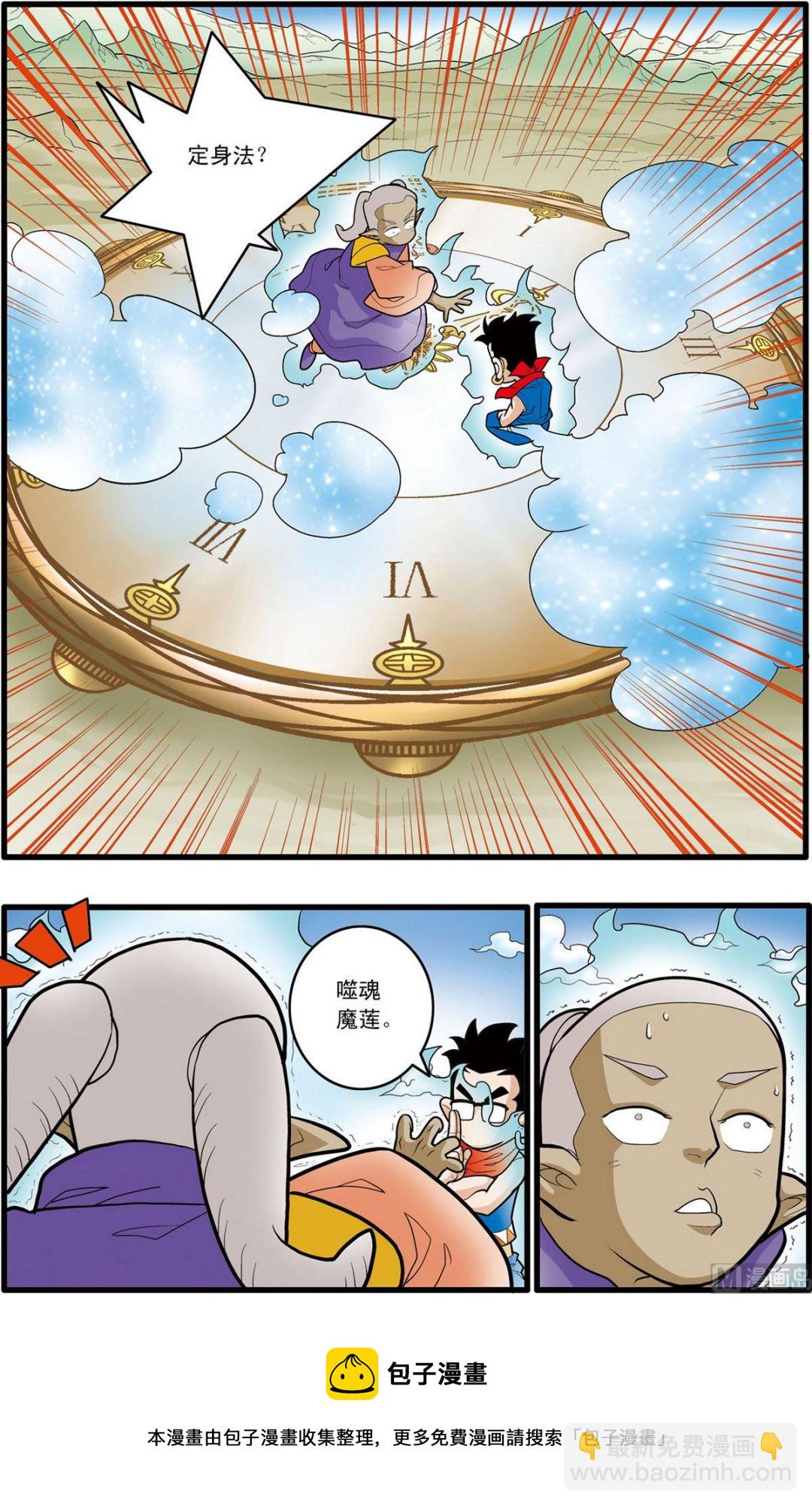 神精榜 - 第158話 上 - 2