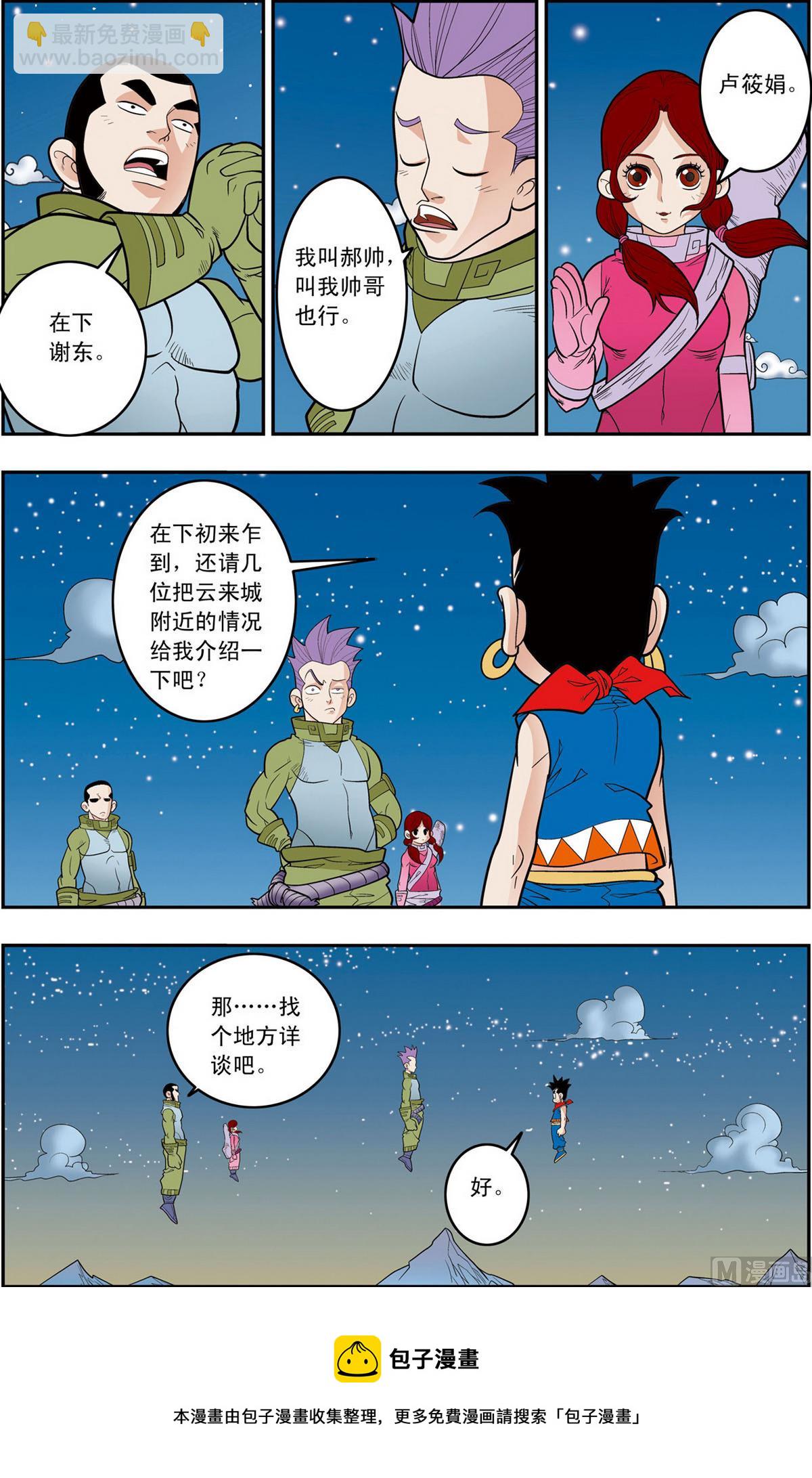 神精榜 - 第159話 上 - 2