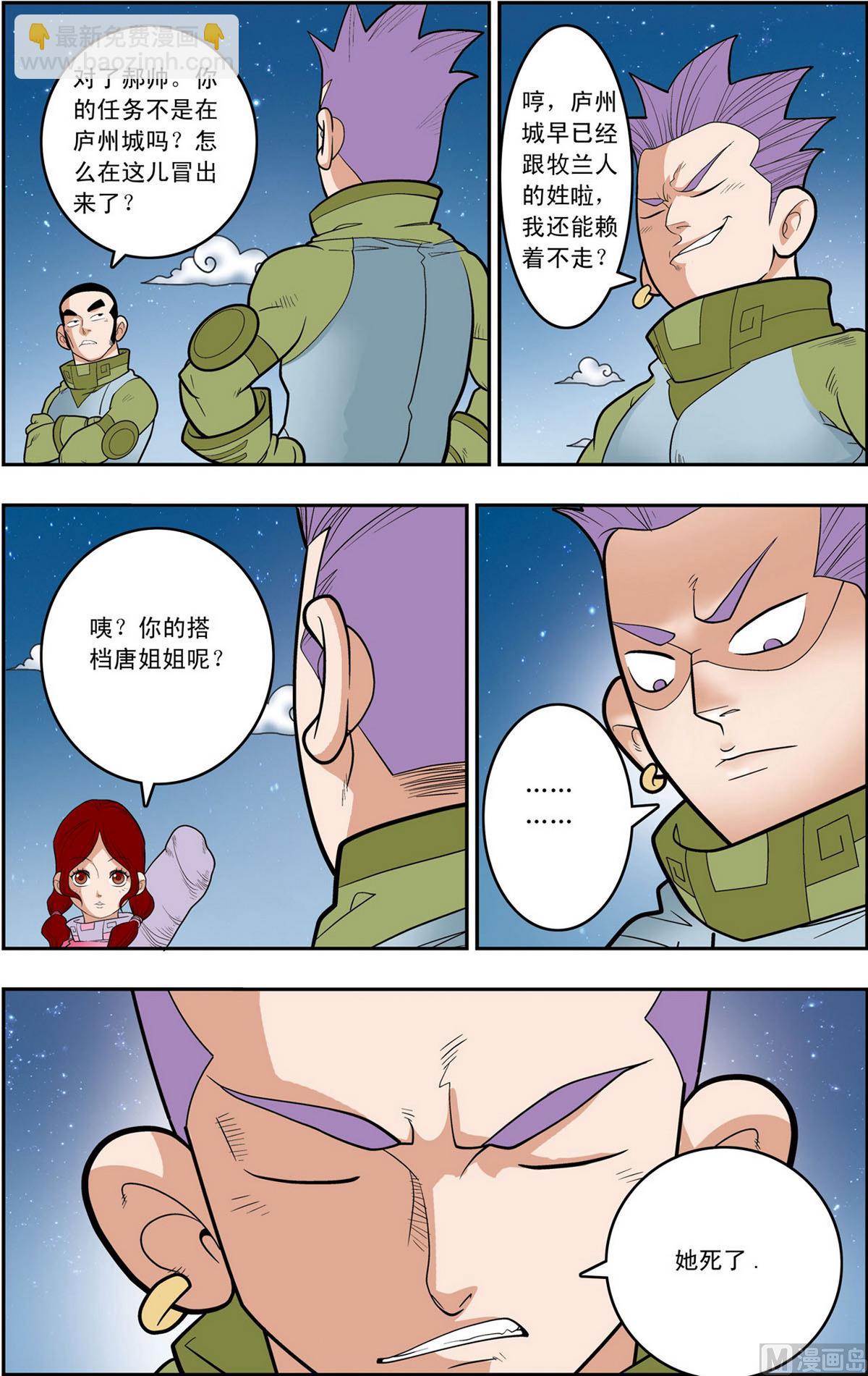 神精榜 - 第159話 上 - 2