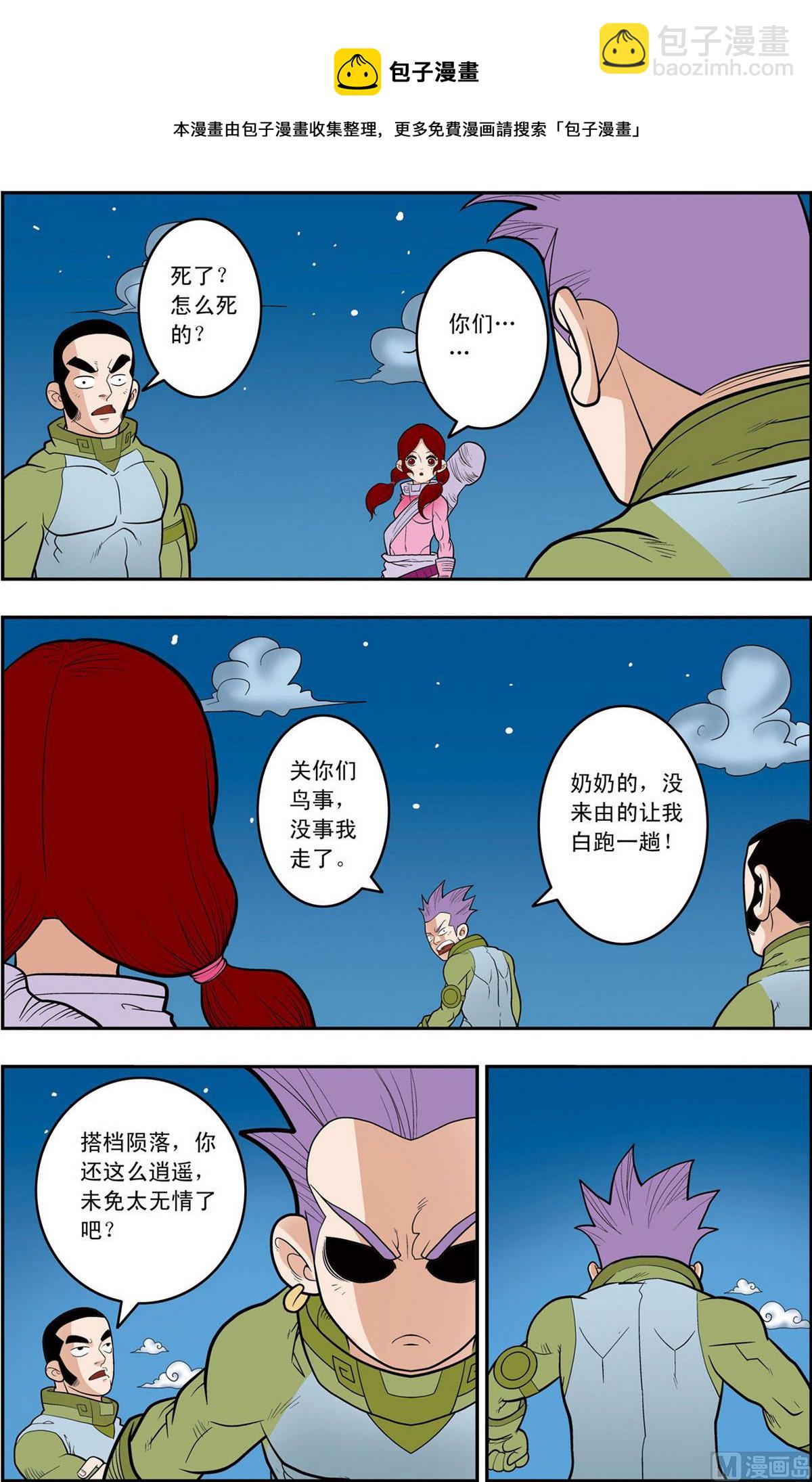 神精榜 - 第159話 上 - 1