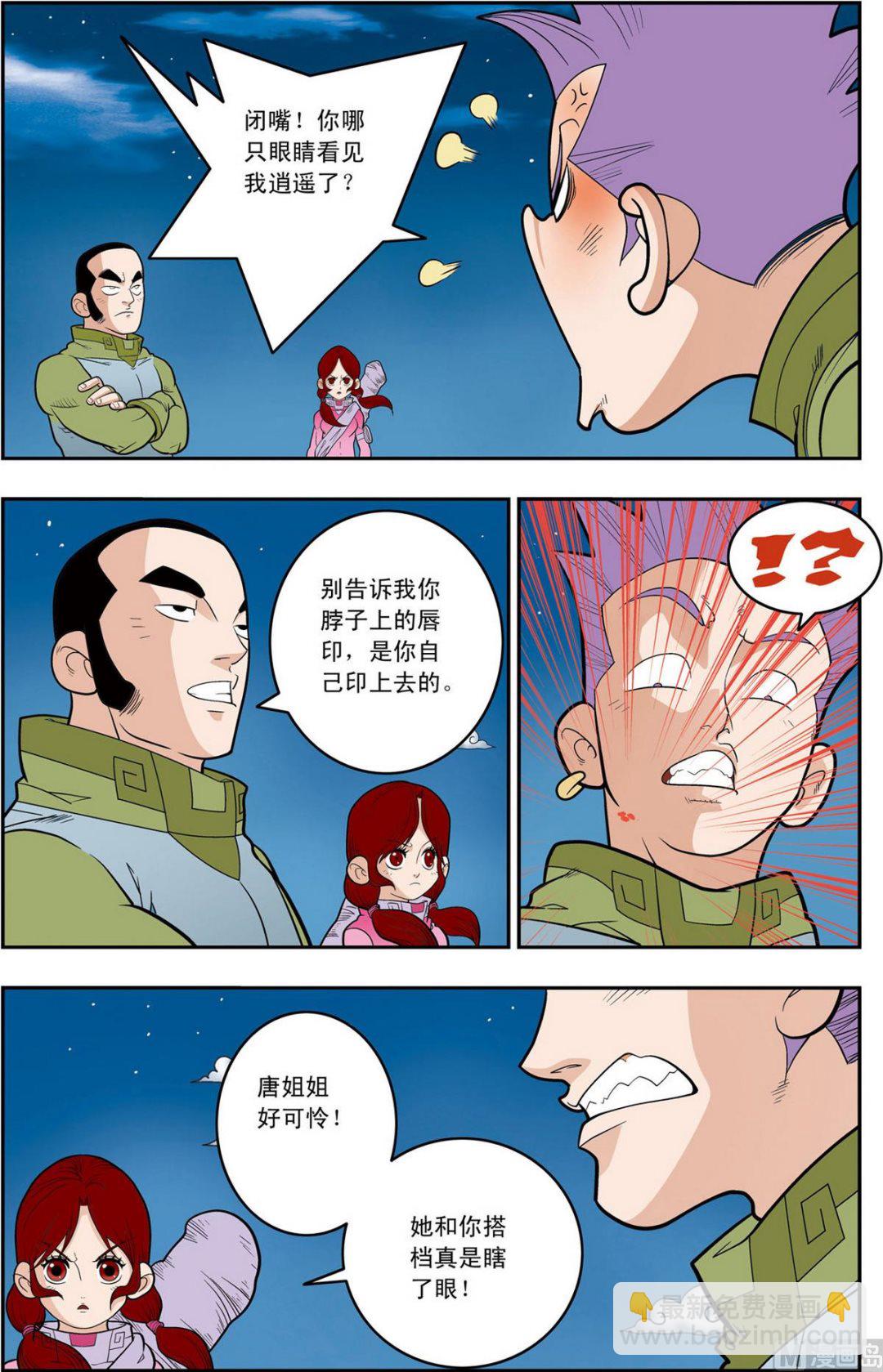 神精榜 - 第159話 上 - 2