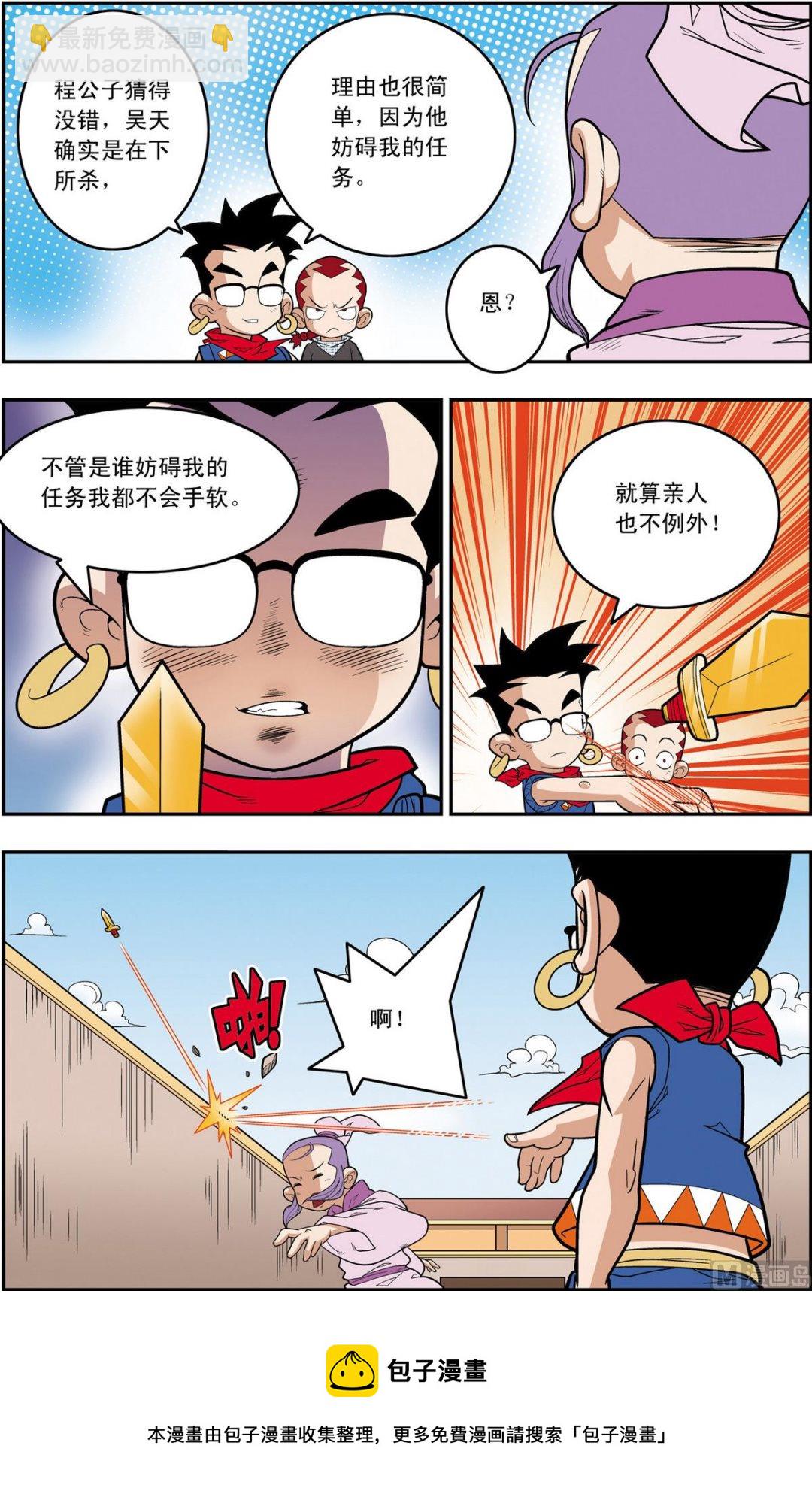 神精榜 - 第160話 上 - 2