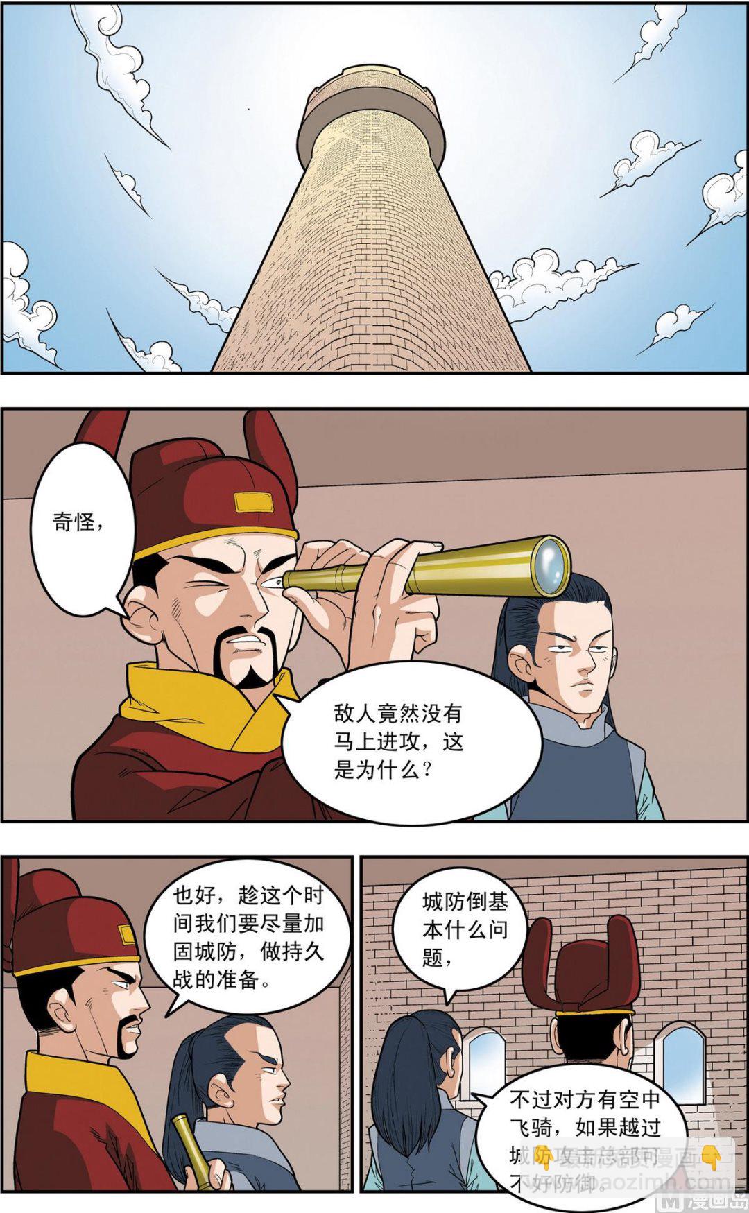 神精榜 - 第160話 上 - 2