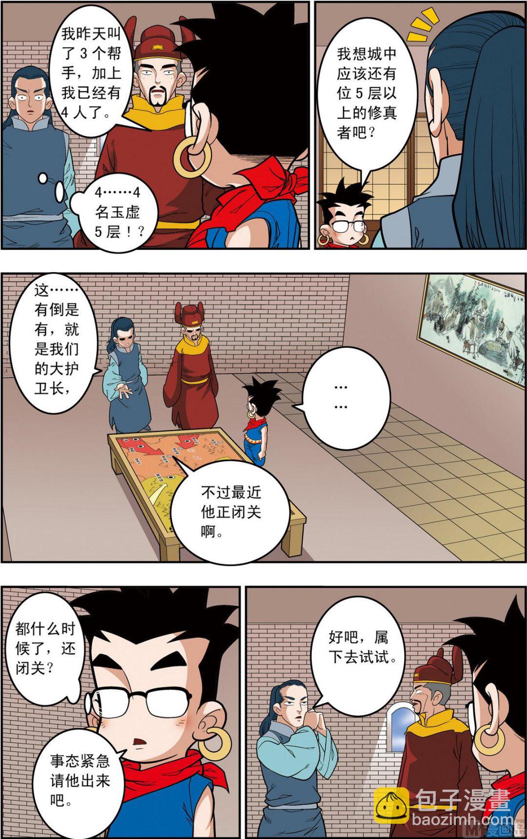 神精榜 - 第160話 上 - 2