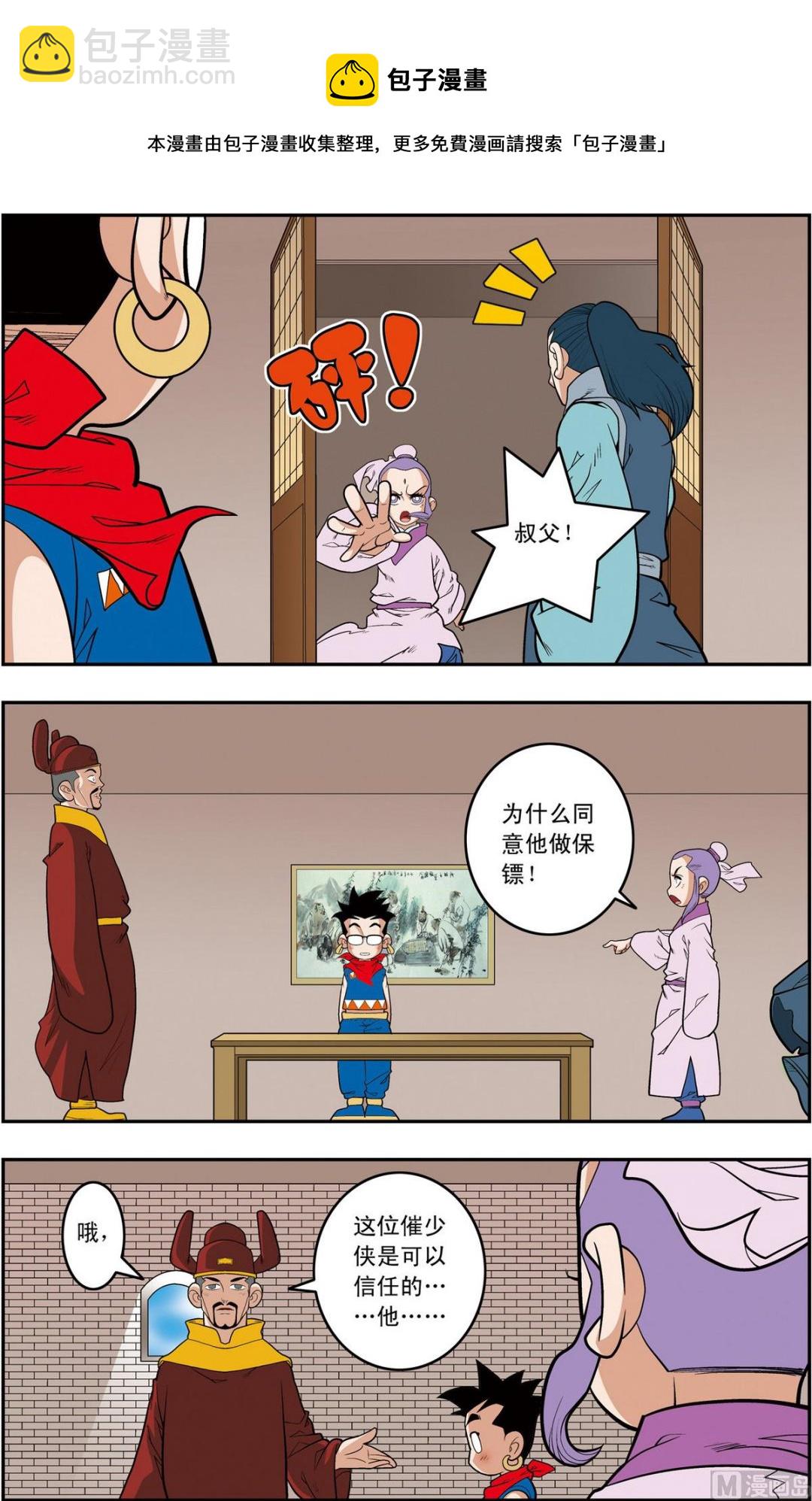 神精榜 - 第160話 上 - 1