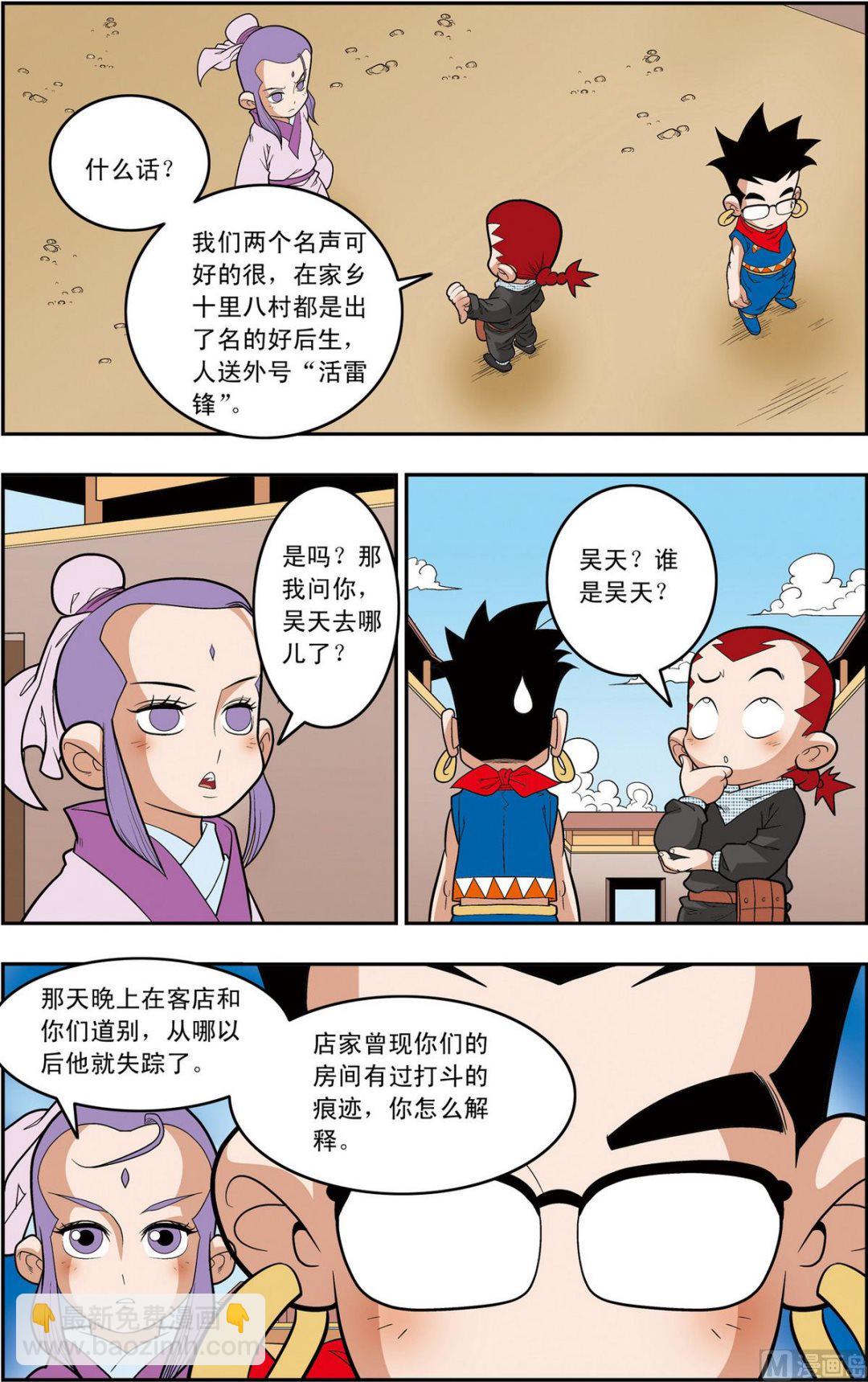 神精榜 - 第160話 上 - 2