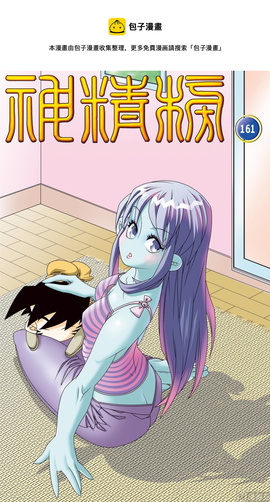 神精榜 - 第161話 上 - 1