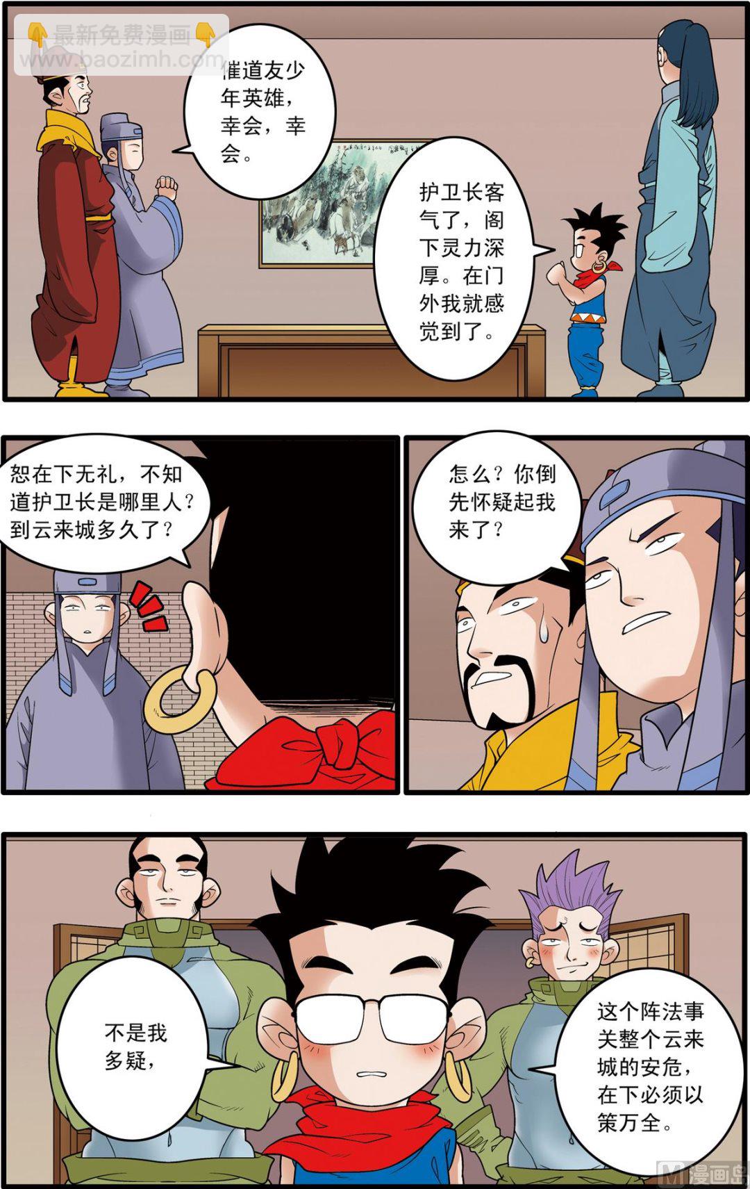 神精榜 - 第161話 上 - 2