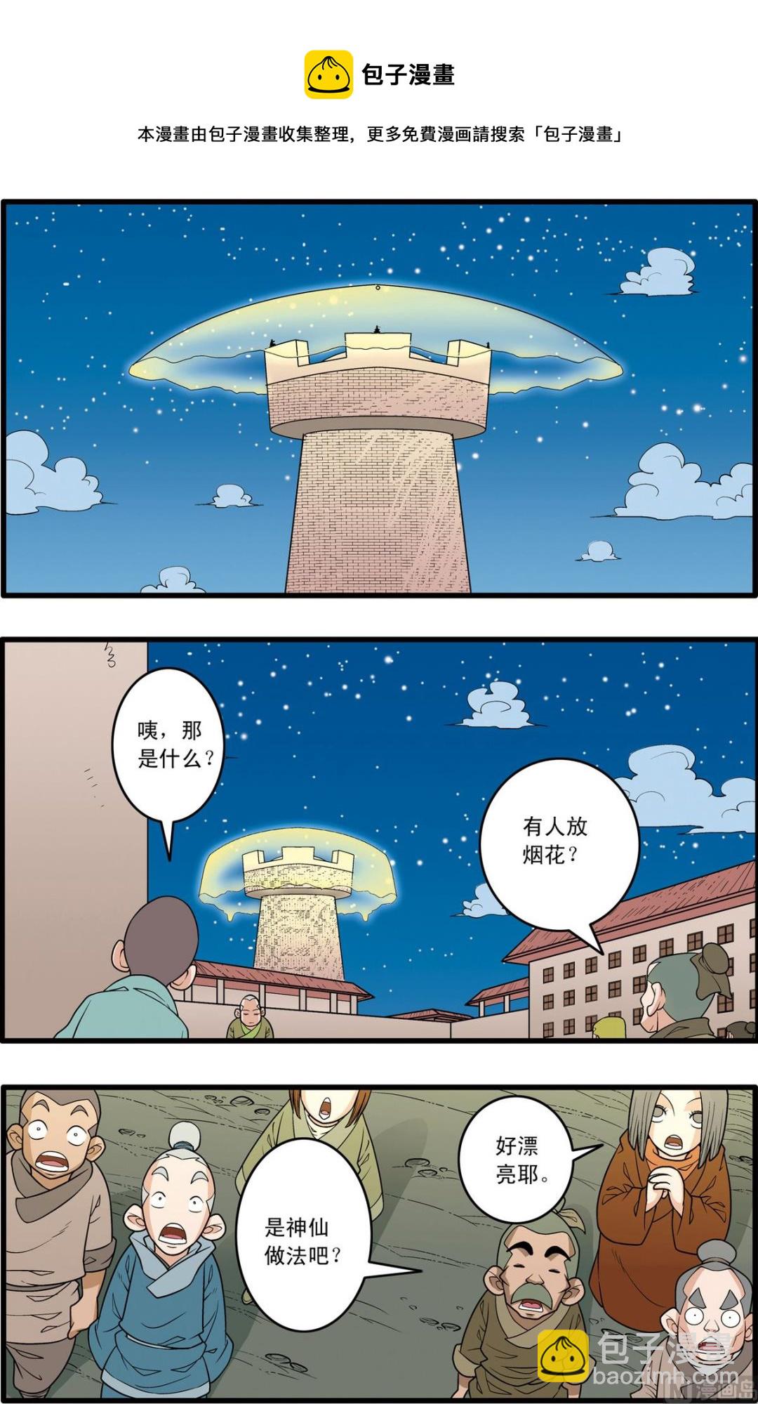 神精榜 - 第161話 上 - 1