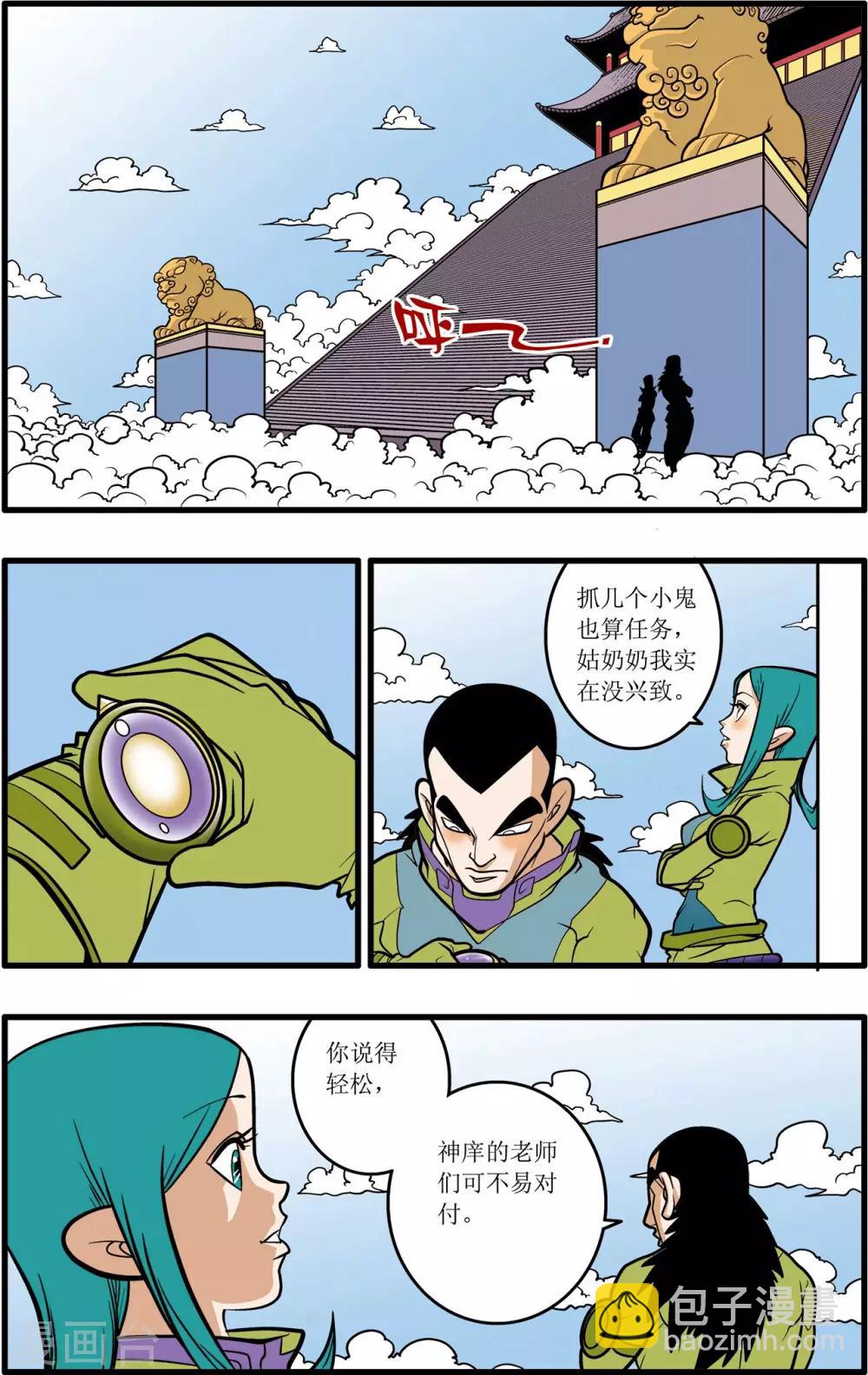 神精榜 - 第33話 - 5