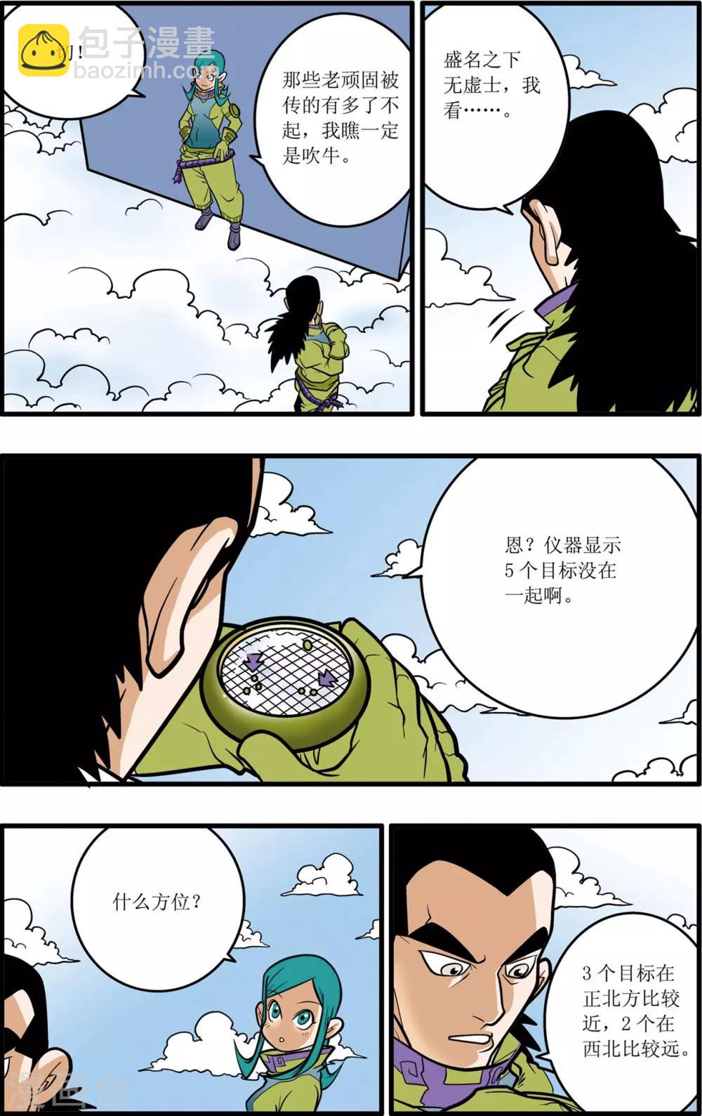 神精榜 - 第33話 - 1