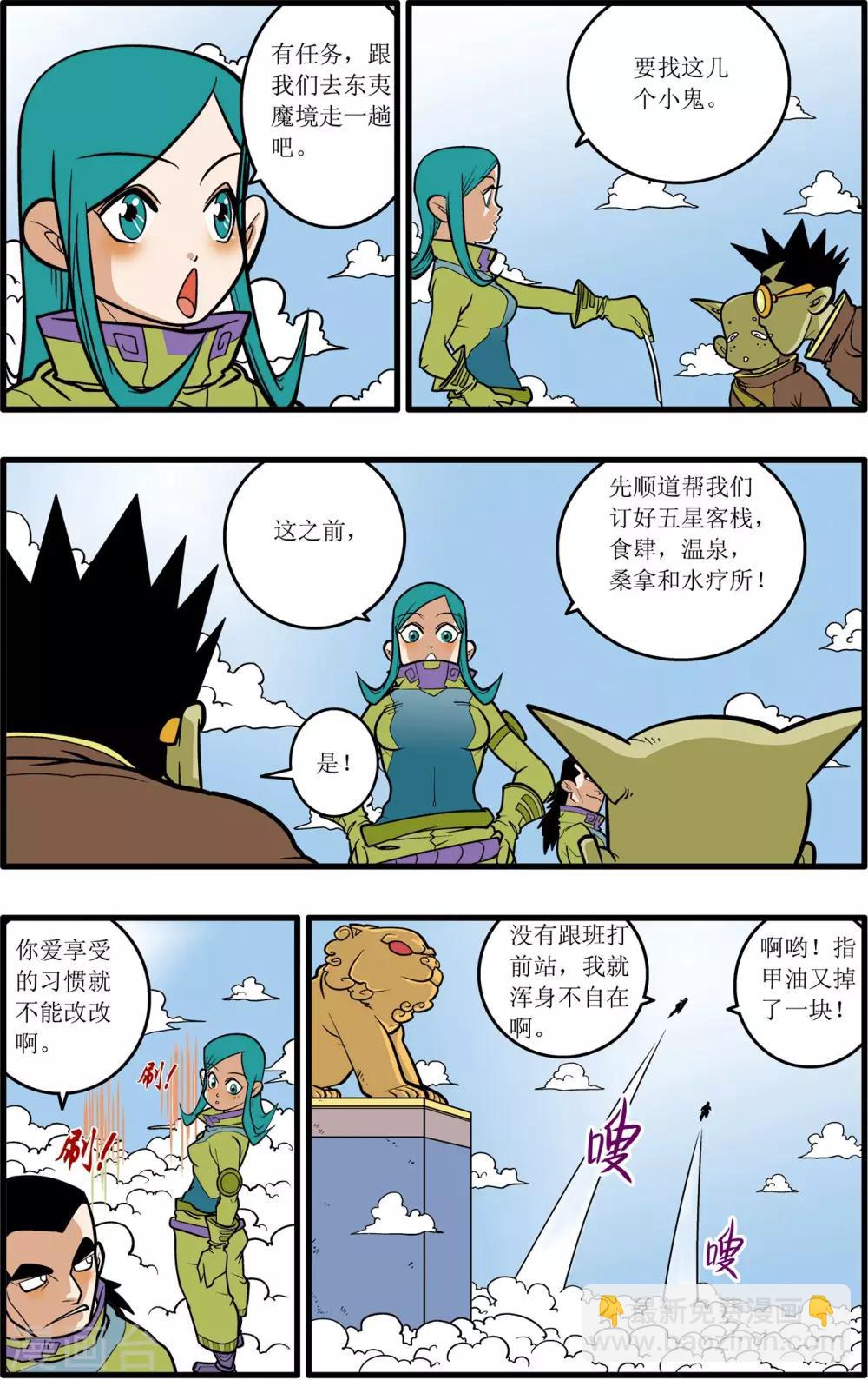 神精榜 - 第33話 - 3