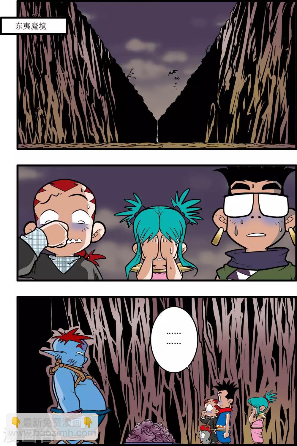 神精榜 - 第33話 - 4