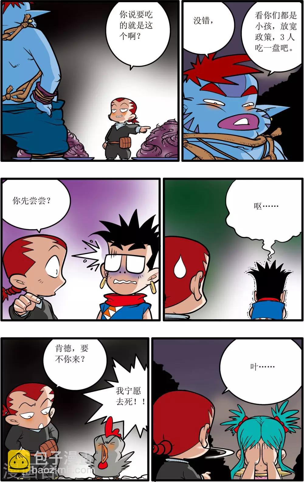 神精榜 - 第33話 - 5