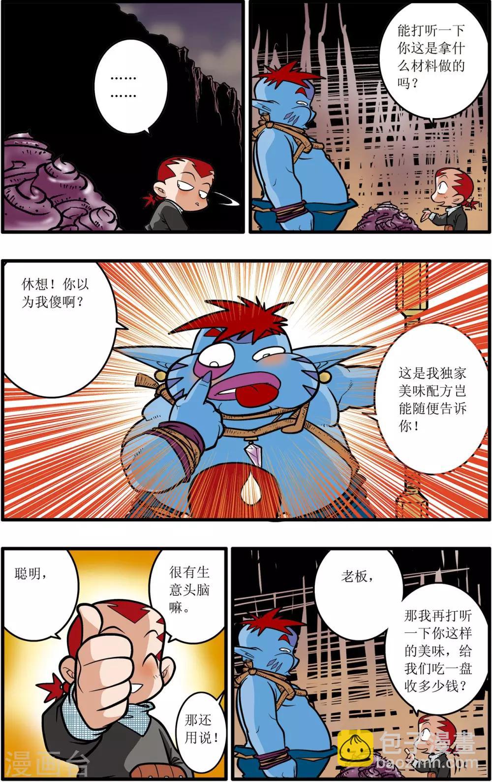 神精榜 - 第33話 - 1