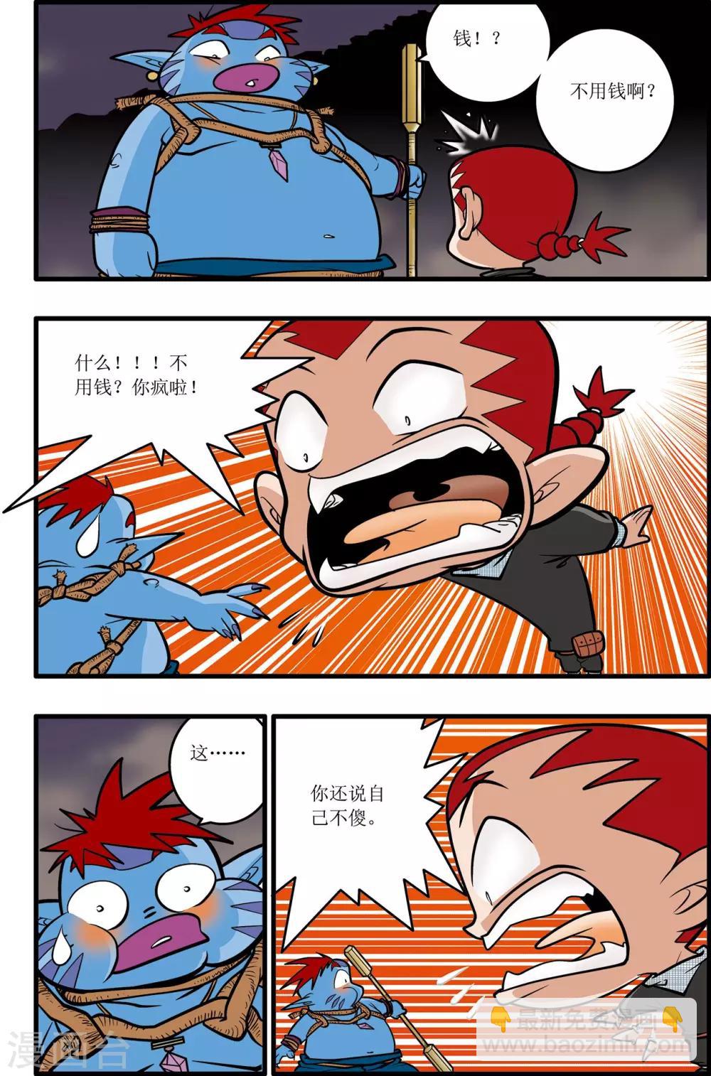 神精榜 - 第33話 - 2