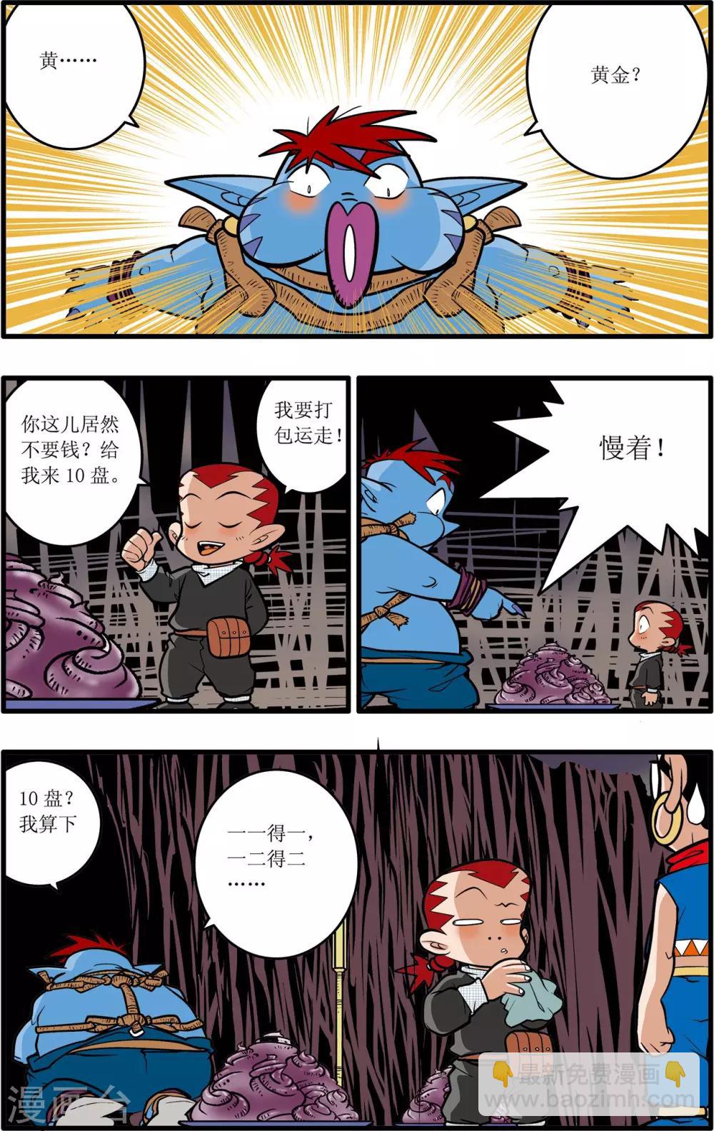 神精榜 - 第33話 - 4