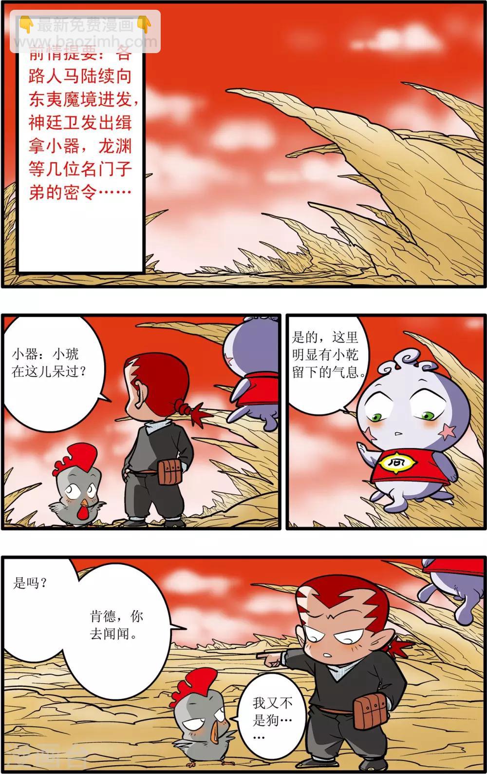 神精榜 - 第33話 - 2