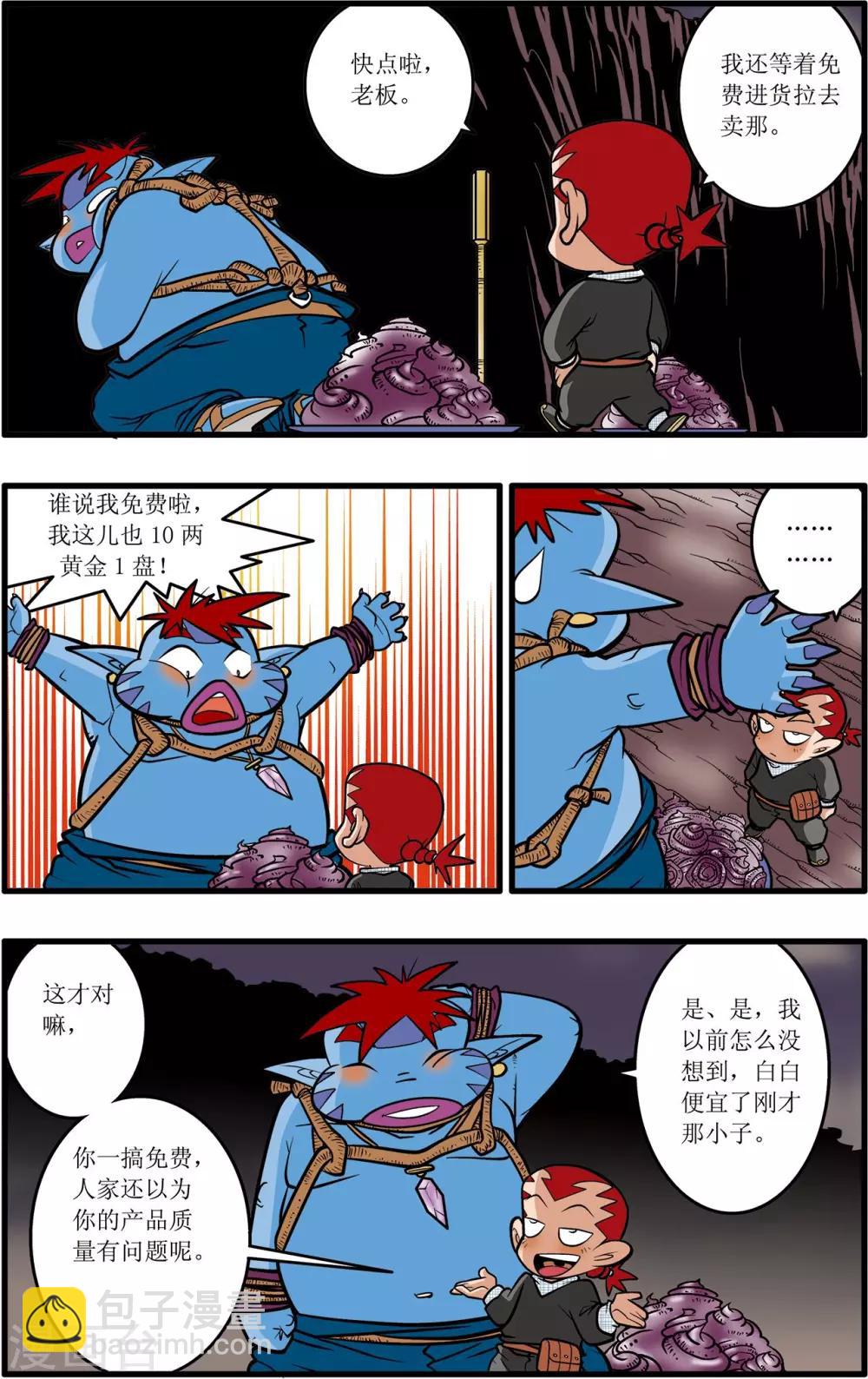 神精榜 - 第33話 - 5