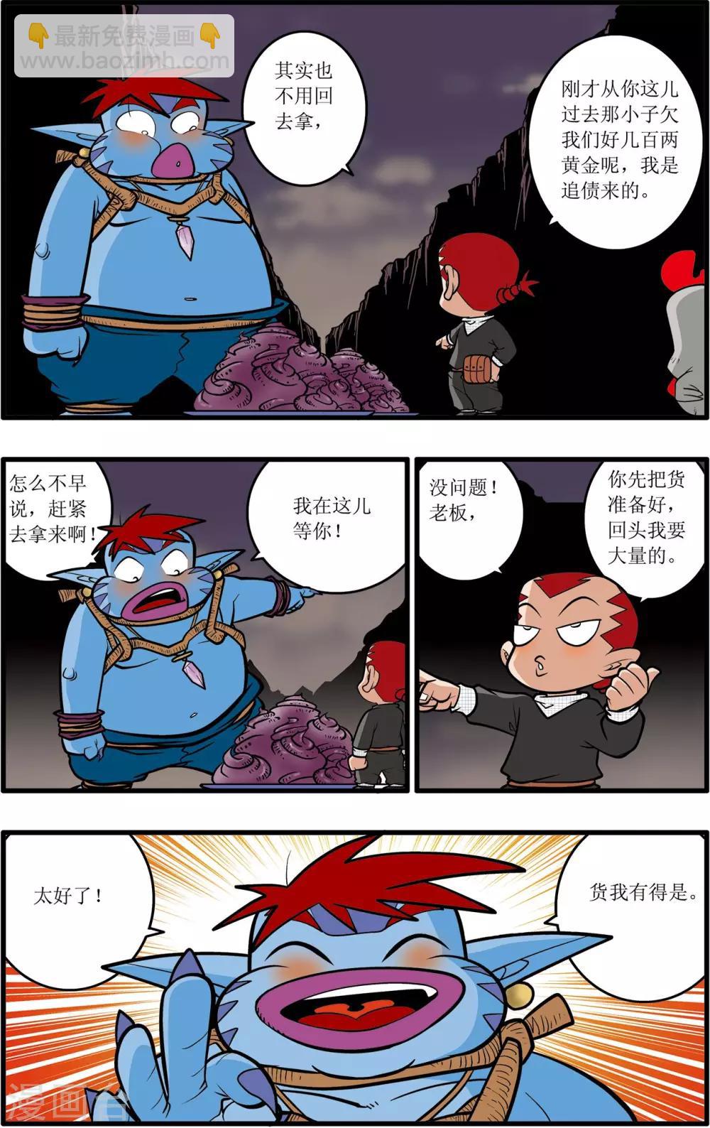 神精榜 - 第33話 - 2