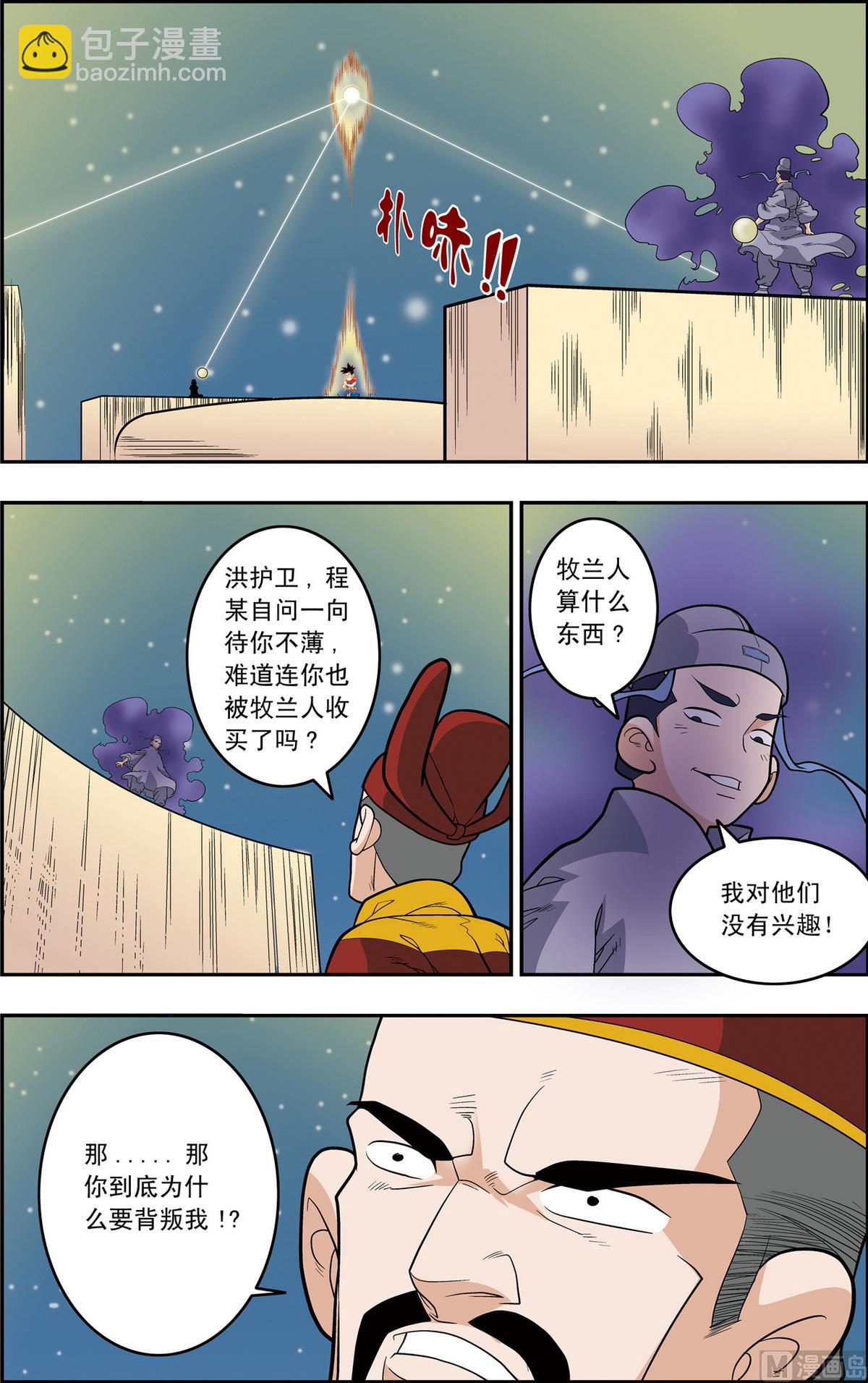 神精榜 - 第162話 上 - 2