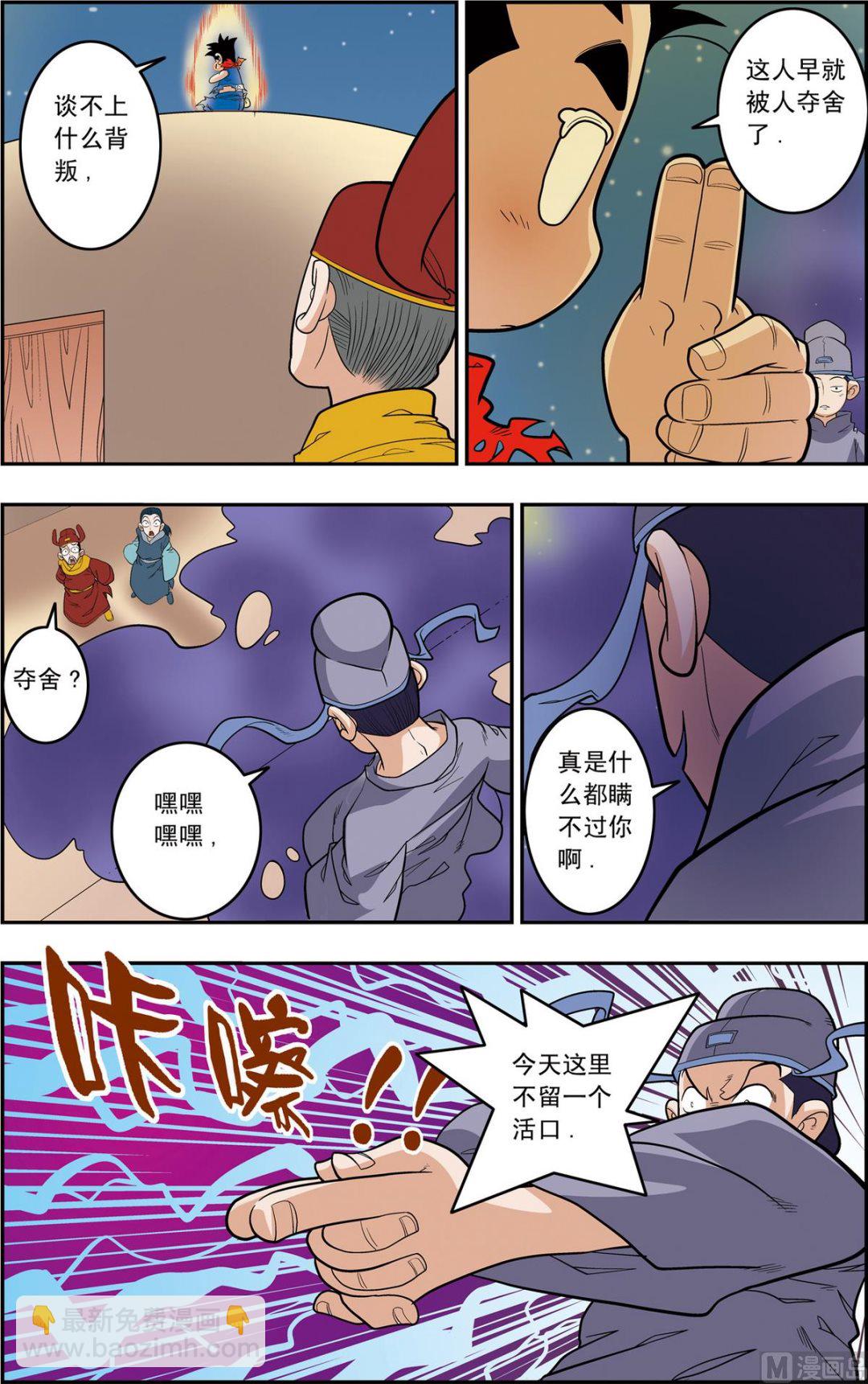 神精榜 - 第162話 上 - 1