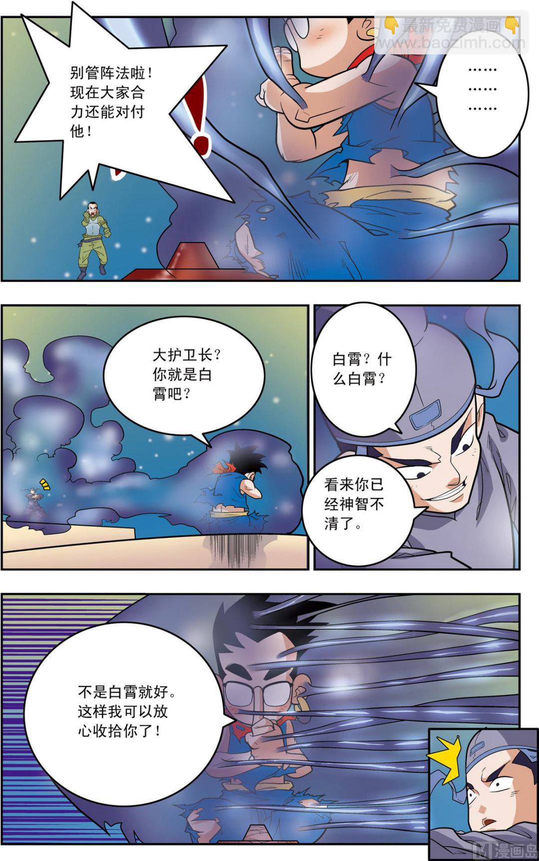 神精榜 - 第162話 上 - 2