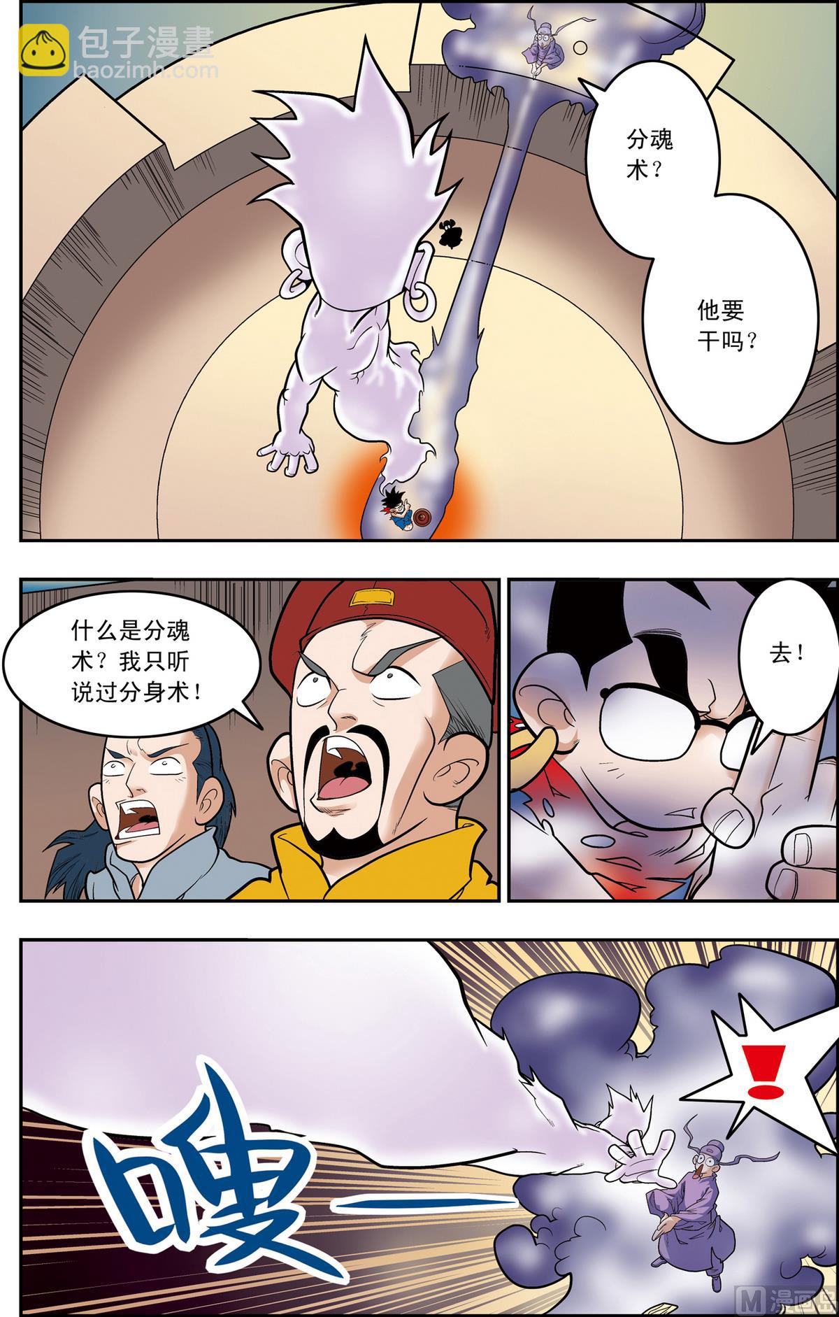 神精榜 - 第162話 上 - 2