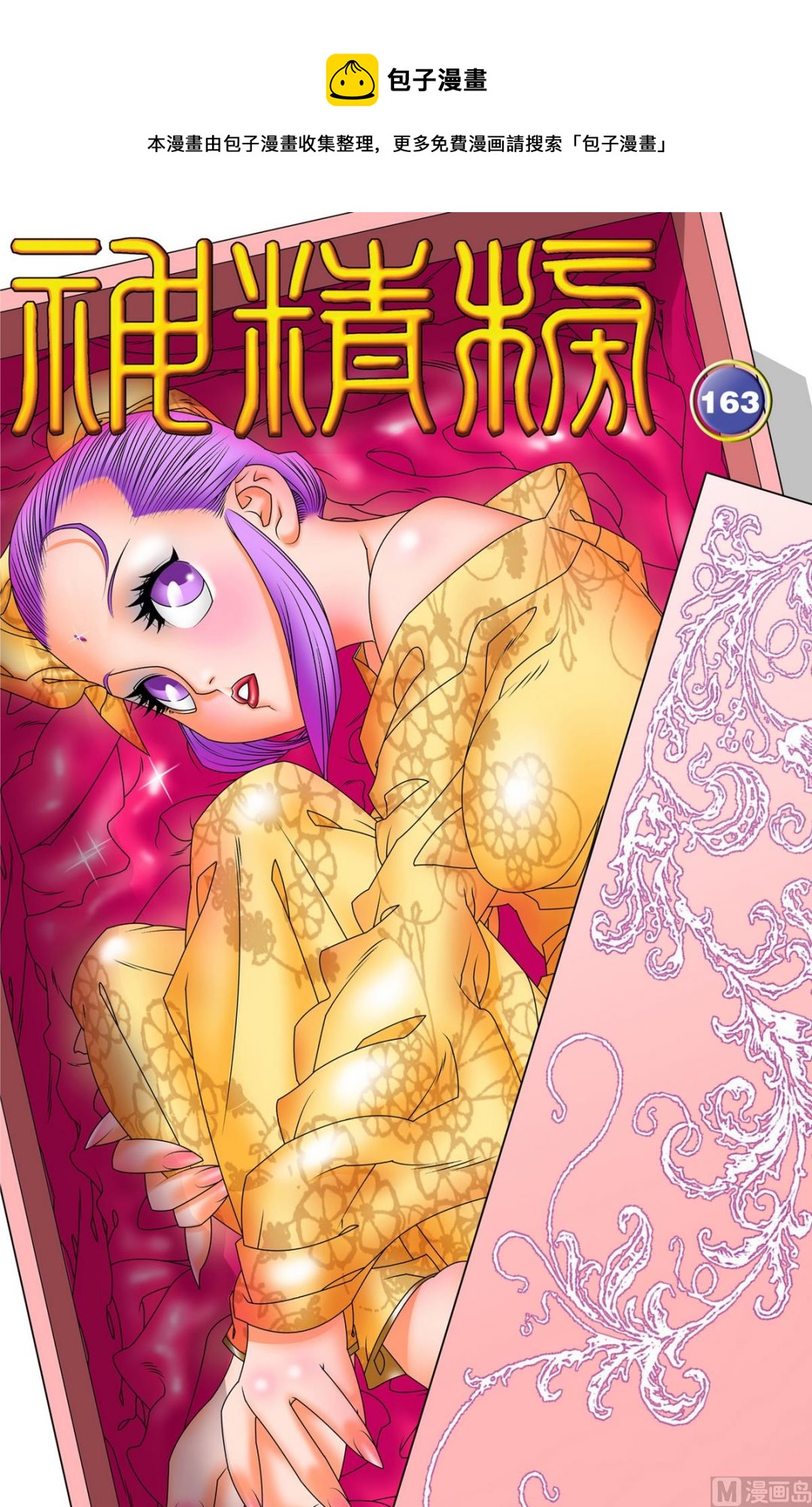 神精榜 - 第163話 上 - 1