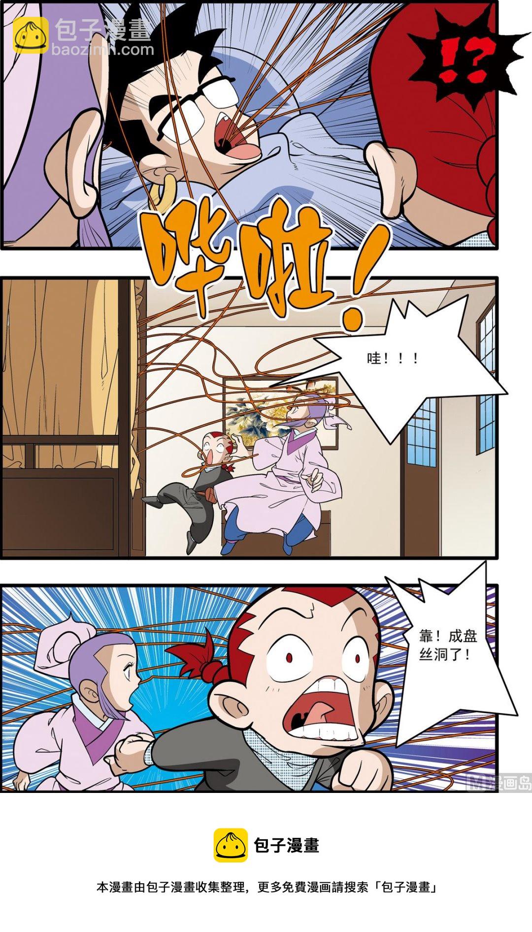 神精榜 - 第163話 上 - 2