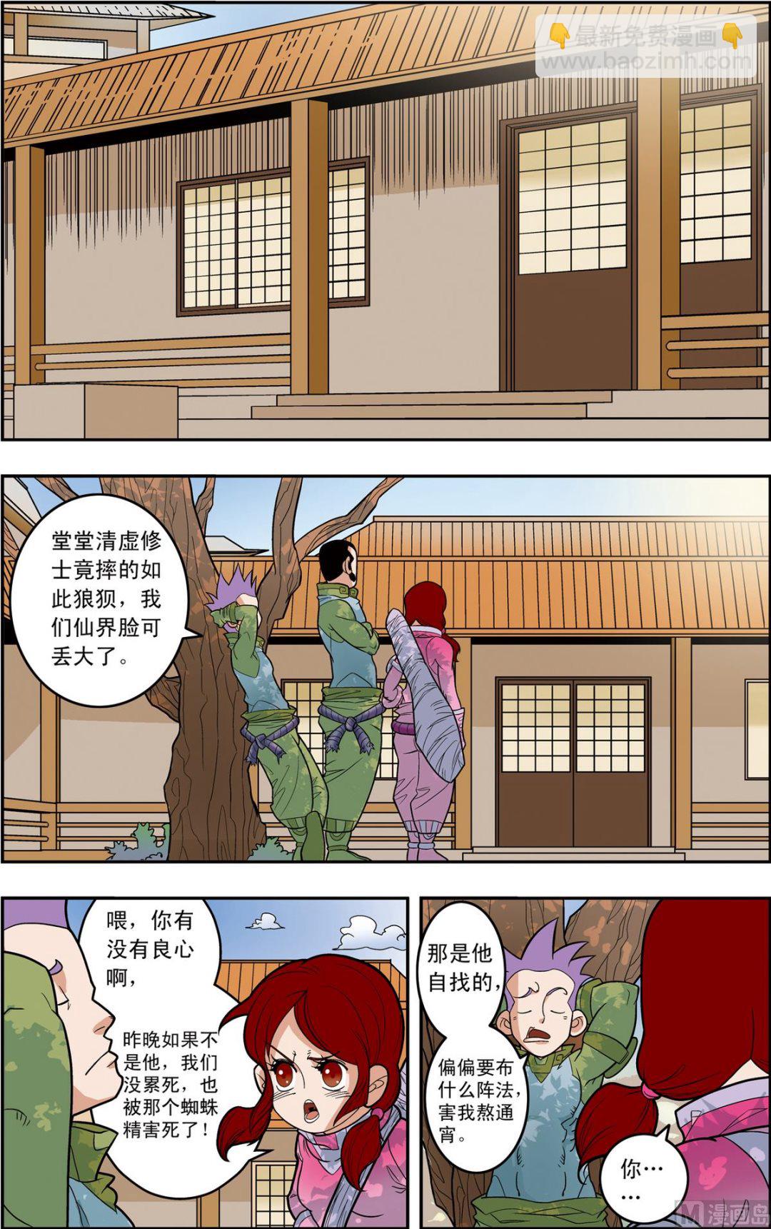 神精榜 - 第163話 上 - 2