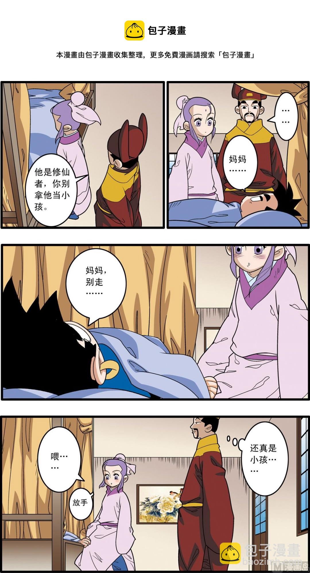 神精榜 - 第163話 上 - 1